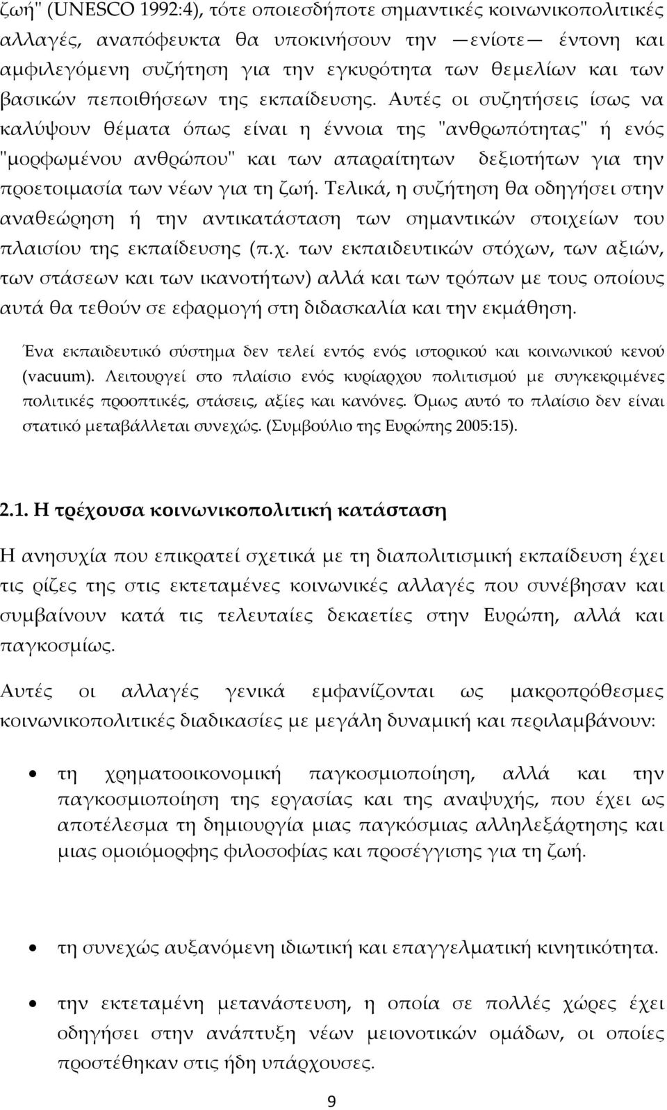 Αυτές οι συζητήσεις ίσως να καλύψουν θέματα όπως είναι η έννοια της "ανθρωπότητας" ή ενός "μορφωμένου ανθρώπου" και των απαραίτητων δεξιοτήτων για την προετοιμασία των νέων για τη ζωή.