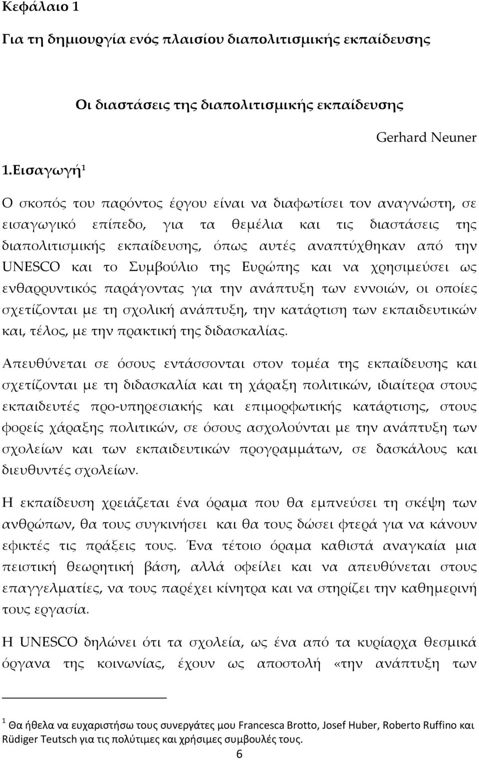 UNESCO και το Συμβούλιο της Ευρώπης και να χρησιμεύσει ως ενθαρρυντικός παράγοντας για την ανάπτυξη των εννοιών, οι οποίες σχετίζονται με τη σχολική ανάπτυξη, την κατάρτιση των εκπαιδευτικών και,