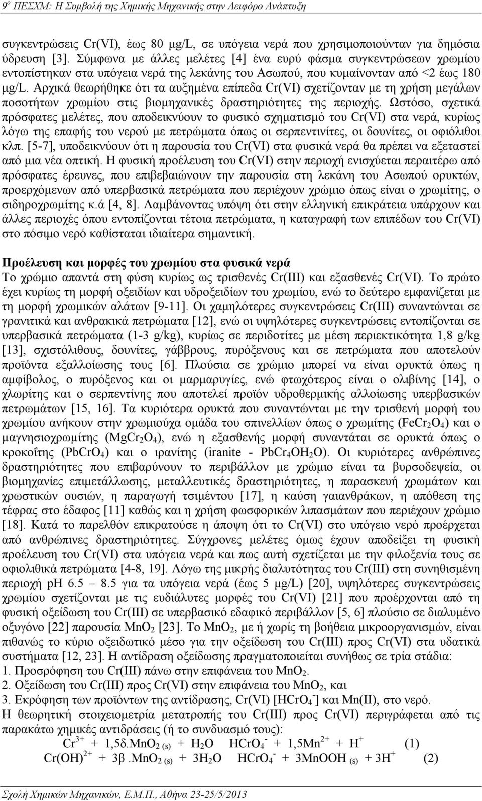 Αρχικά θεωρήθηκε ότι τα αυξημένα επίπεδα Cr(VI) σχετίζονταν με τη χρήση μεγάλων ποσοτήτων χρωμίου στις βιομηχανικές δραστηριότητες της περιοχής.