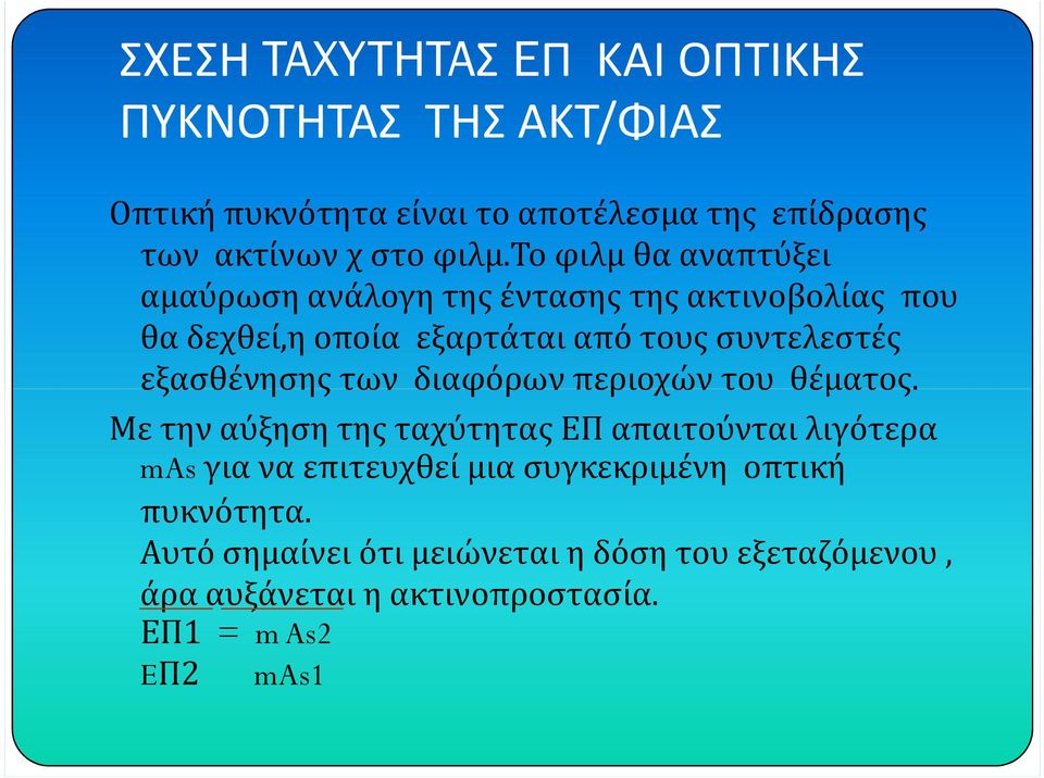 εξασθένησης των διαφόρων περιοχών του θέματος.