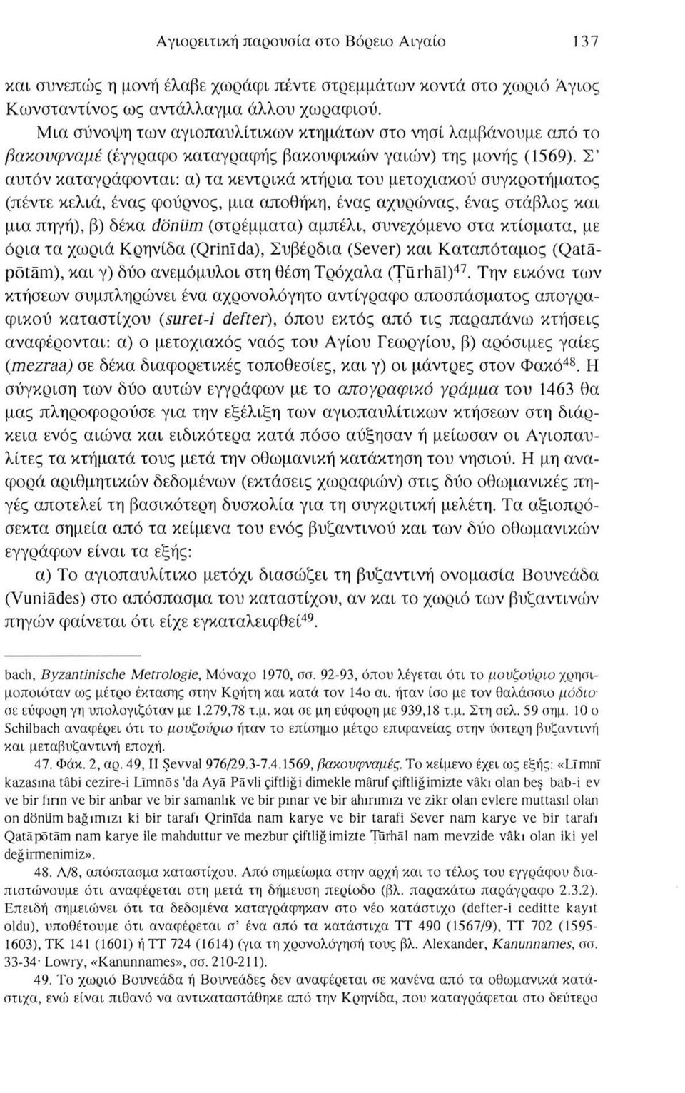 Σ αυτόν καταγράφονται: α) τα κεντρικά κτήρια του μετοχιακού συγκροτήματος (πέντε κελιά, ένας φούρνος, μια αποθήκη, ένας αχυρώνας, ένας στάβλος και μια πηγή), β) δέκα döniim (στρέμματα) αμπέλι,