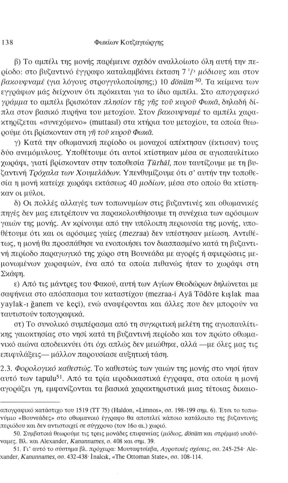 Στο απογραφικό γράμμα το αμπέλι βρισκόταν πλησίον της γης τοϋ κυροϋ Φωκά, δηλαδή δίπλα στον βασικό πυρήνα του μετοχιού.