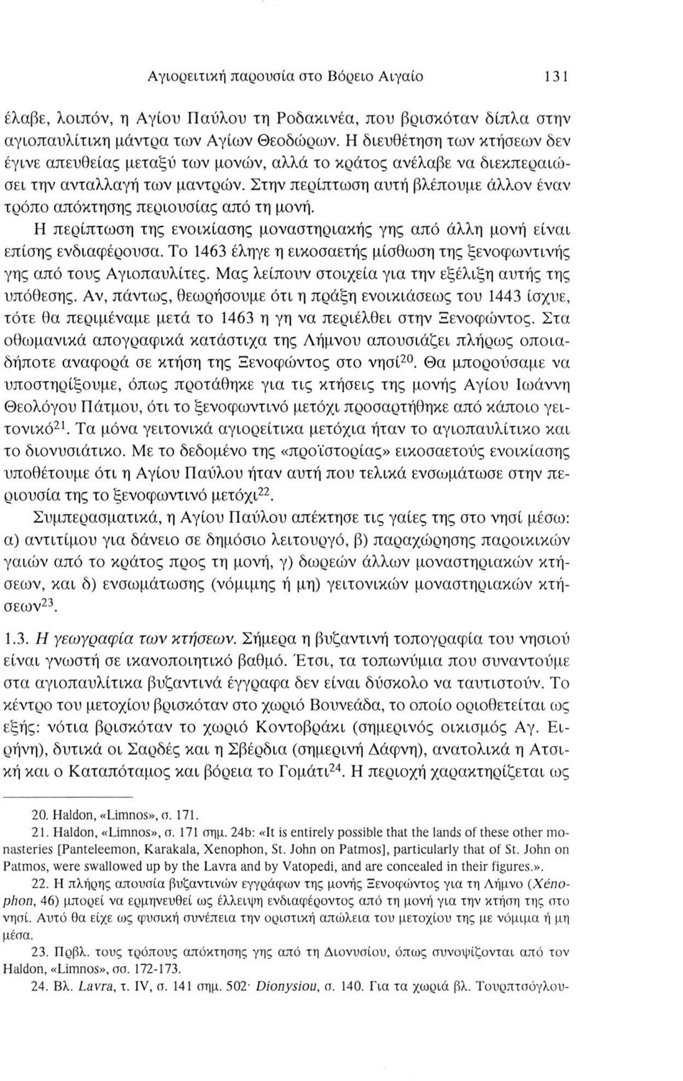 Στην περίπτωση αυτή βλέπουμε άλλον έναν τρόπο απόκτησης περιουσίας από τη μονή. Η περίπτωση της ενοικίασης μοναστηριακής γης από άλλη μονή είναι επίσης ενδιαφέρουσα.