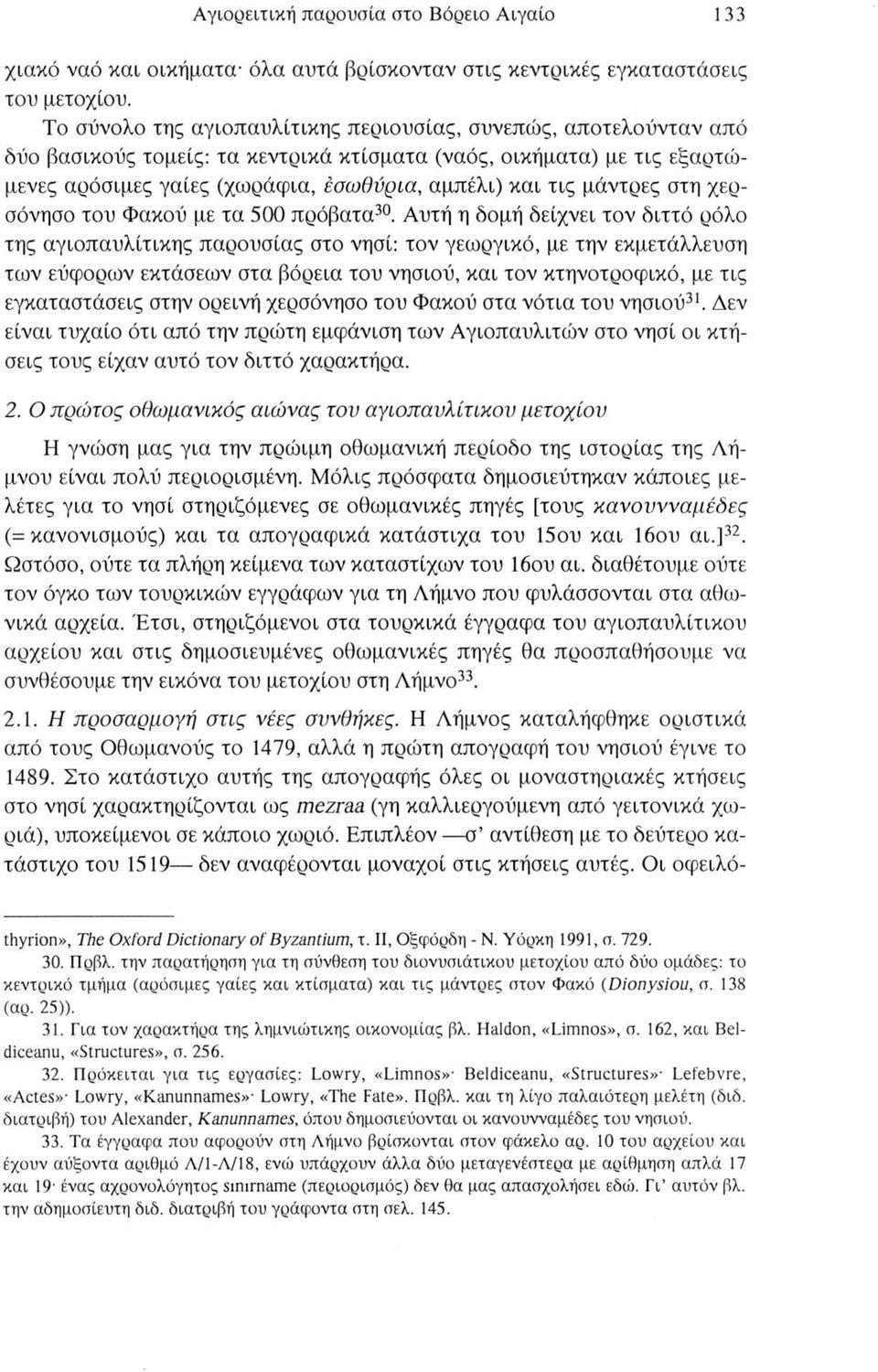 μάντρες στη χερσόνησο του Φακού με τα 500 πρόβατα30.