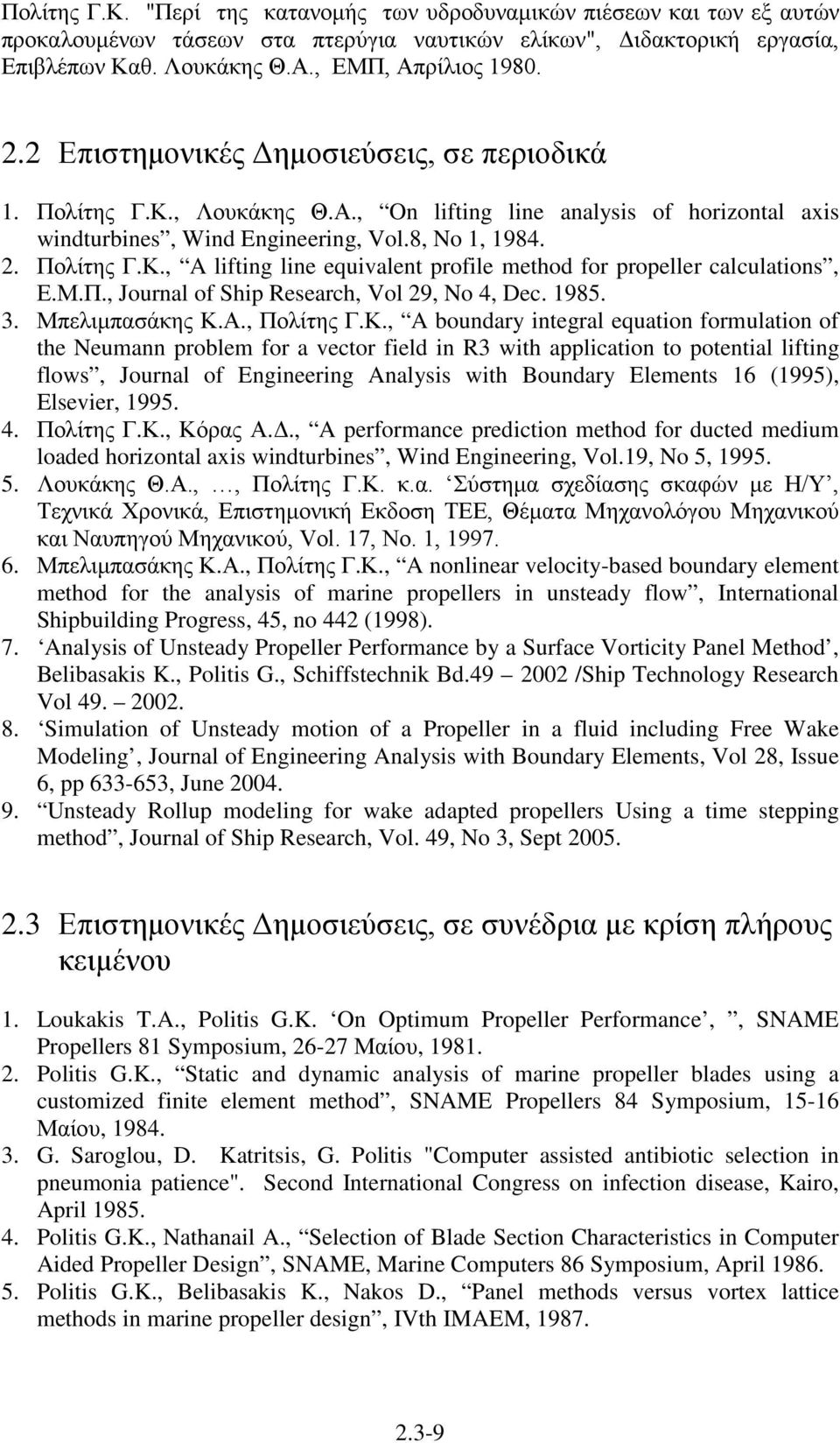 Μ.Π., Journal of Ship Research, Vol 29, No 4, Dec. 1985. 3. Μπελιμπασάκης Κ.