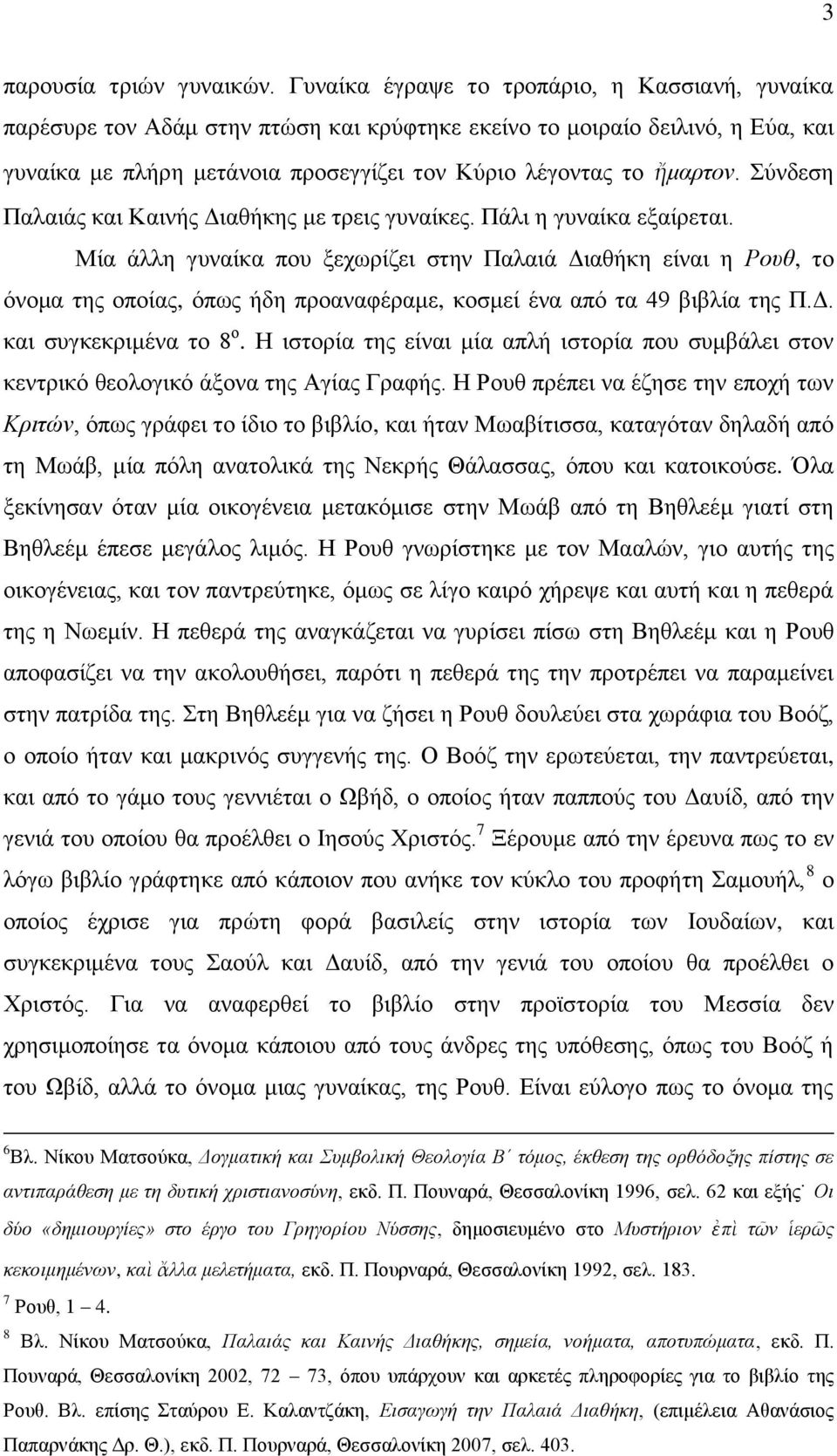 ύλδεζε Παιαηάο θαη Καηλήο Γηαζήθεο κε ηξεηο γπλαίθεο. Πάιη ε γπλαίθα εμαίξεηαη.