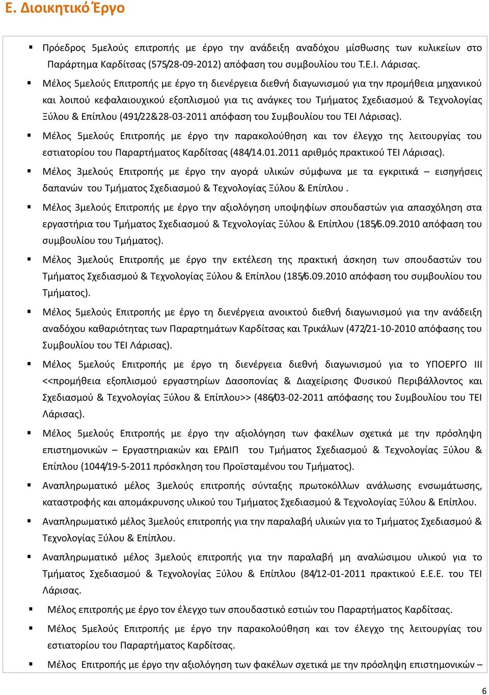 (491/22&28-03-2011 απόφαση του Συμβουλίου του ΤΕΙ Λάρισας). Μέλος 5μελούς Επιτροπής με έργο την παρακολούθηση και τον έλεγχο της λειτουργίας του εστιατορίου του Παραρτήματος Καρδίτσας (484/14.01.2011 αριθμός πρακτικού ΤΕΙ Λάρισας).