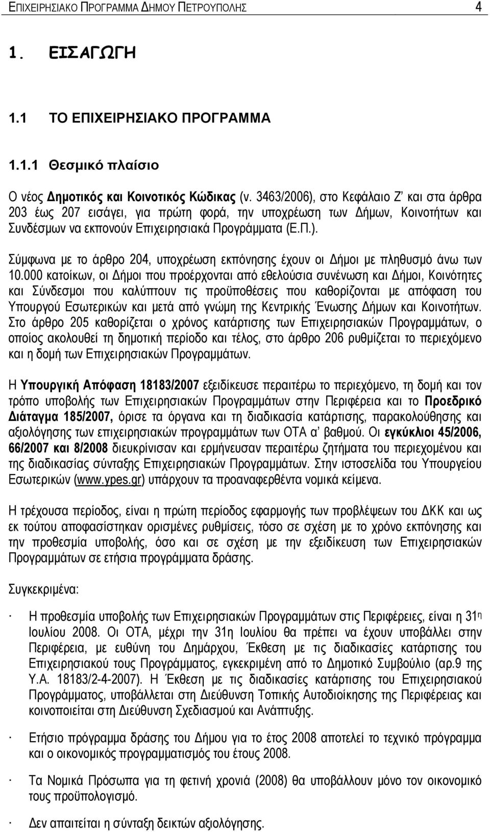 000 κατοίκων, οι Δήμοι που προέρχονται από εθελούσια συνένωση και Δήμοι, Κοινότητες και Σύνδεσμοι που καλύπτουν τις προϋποθέσεις που καθορίζονται με απόφαση του Υπουργού Εσωτερικών και μετά από γνώμη