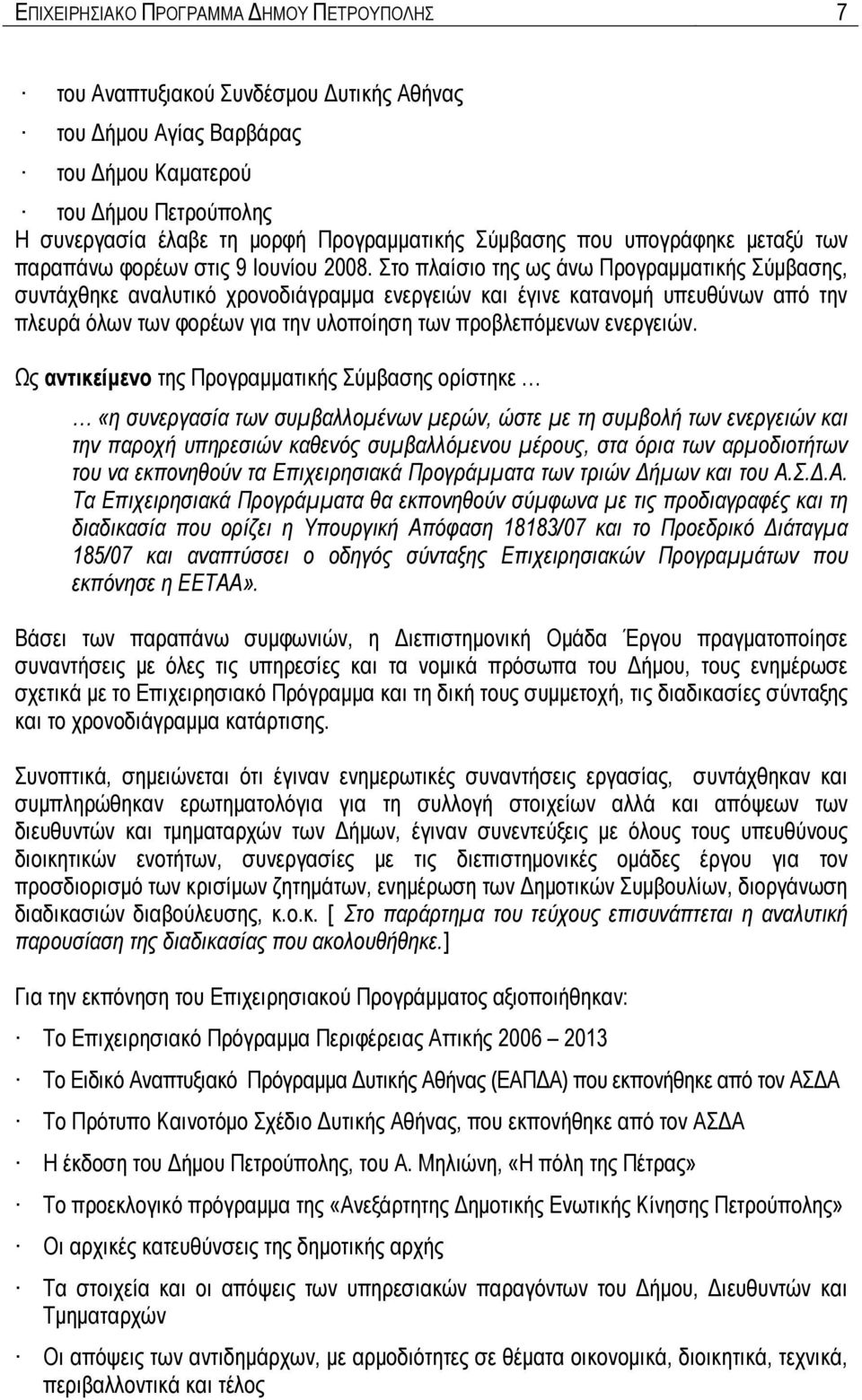 Στο πλαίσιο της ως άνω Προγραμματικής Σύμβασης, συντάχθηκε αναλυτικό χρονοδιάγραμμα ενεργειών και έγινε κατανομή υπευθύνων από την πλευρά όλων των φορέων για την υλοποίηση των προβλεπόμενων ενεργειών.