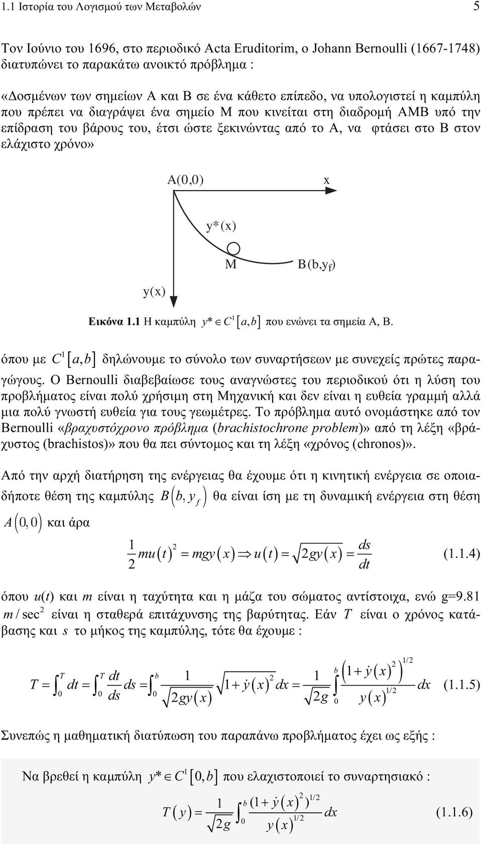 ελάχιστο χρόνο» A(0,0) y*() M B(,y f ) 1 όπου με C [, ] y() Εικόνα 1.1 Η καμπύλη y* C 1 [ a, ] που ενώνει τα σημεία Α, Β. a δηλώνουμε το σύνολο των συναρτήσεων με συνεχείς πρώτες παραγώγους.