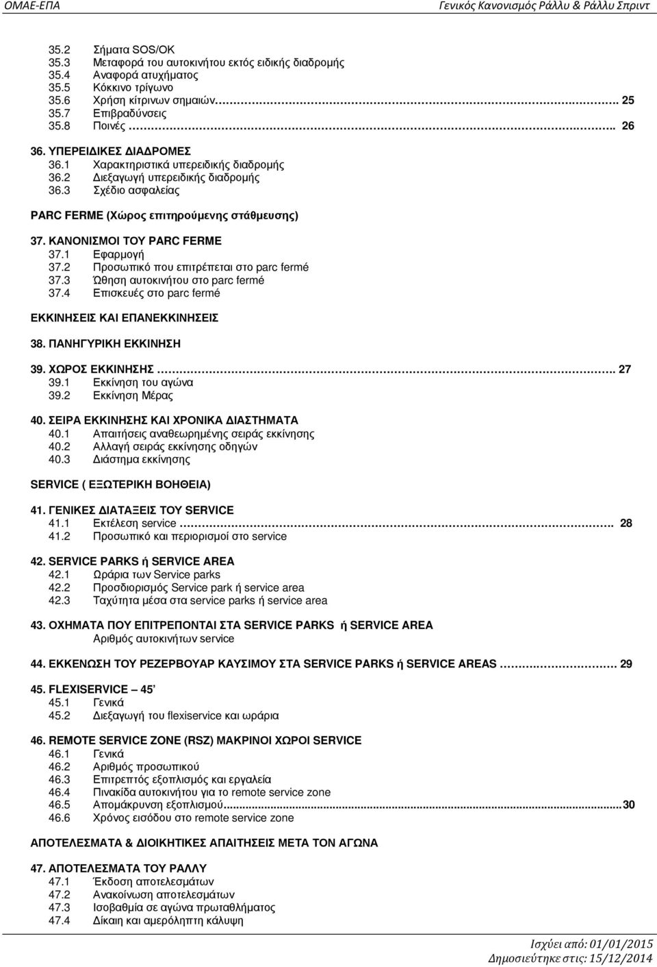 1 Εφαρμογή 37.2 Προσωπικό που επιτρέπεται στο parc fermé 37.3 Ώθηση αυτοκινήτου στο parc fermé 37.4 Επισκευές στο parc fermé ΕΚΚΙΝΗΣΕΙΣ ΚΑΙ ΕΠΑΝΕΚΚΙΝΗΣΕΙΣ 38. ΠΑΝΗΓΥΡΙΚΗ ΕΚΚΙΝΗΣΗ 39. ΧΩΡΟΣ ΕΚΚΙΝΗΣΗΣ.