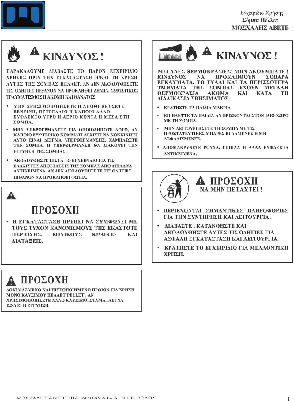 ΜΕΣΑ ΣΤΗ ΣΟΜΠΑ. ΜΗΝ ΥΠΕΡΘΕΡΜΑΝΕΤΕ ΓΙΑ ΟΠΟΙΟ ΗΠΟΤΕ ΛΟΓΟ, ΑΝ ΚΑΠΟΙΟ ΕΞΩΤΕΡΙΚΟ ΚΟΜΜΑΤΙ ΑΡΧΙΣΕΙ ΝΑ ΚΟΚΚΙΝΙΖΕΙ ΑΥΤΟ ΕΙΝΑΙ ΕΙΓΜΑ ΥΠΕΡΘΕΡΜΑΝΣΗΣ, ΧΑΜΗΛΩΣΤΕ ΤΗΝ ΣΟΜΠΑ.