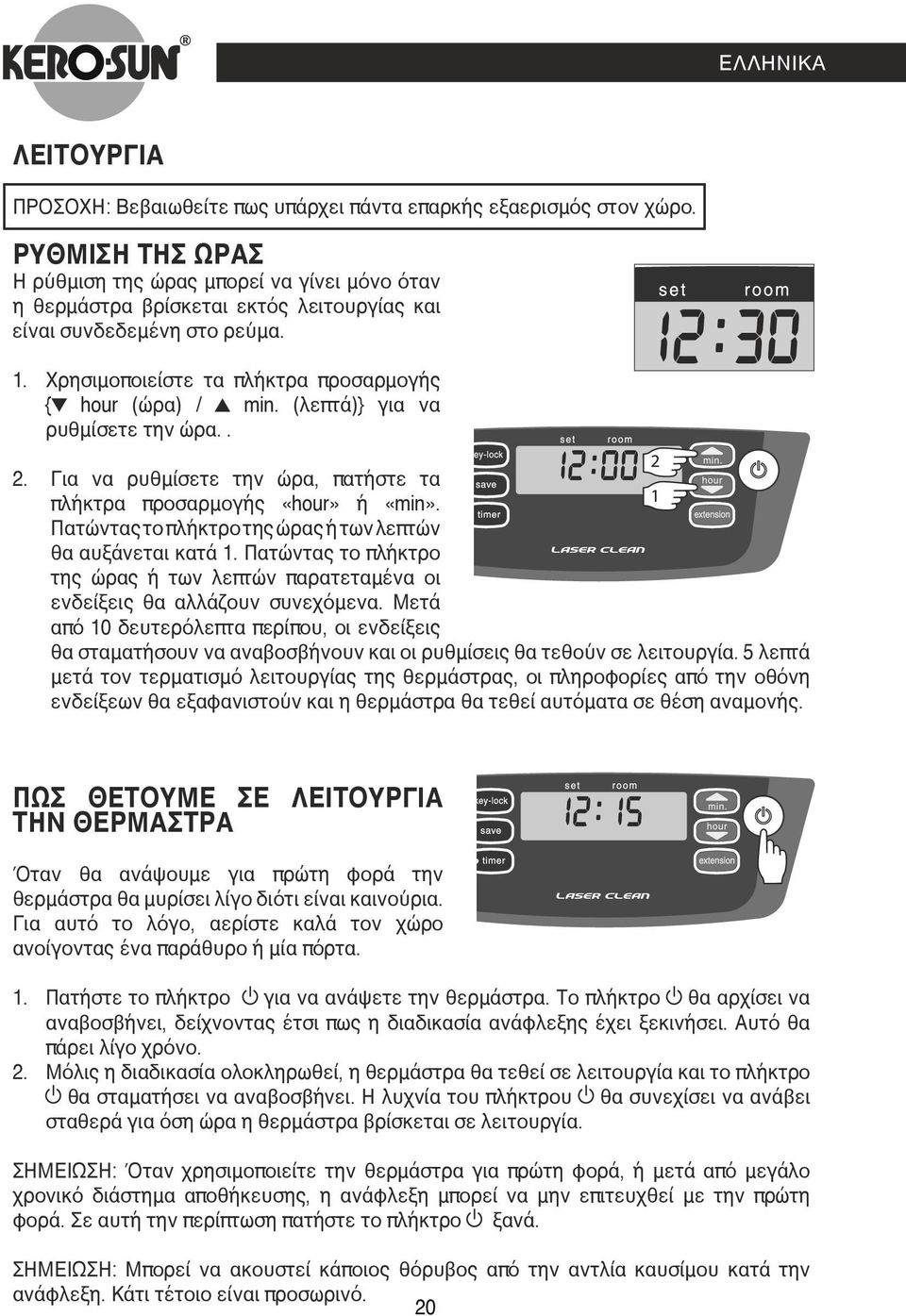 (λεπτά)} για να ρυθμίσετε την ώρα.. 2. Για να ρυθμίσετε την ώρα, πατήστε τα πλήκτρα προσαρμογής «hour» ή «min». Πατώντας το πλήκτρο της ώρας ή των λεπτών θα αυξάνεται κατά 1.