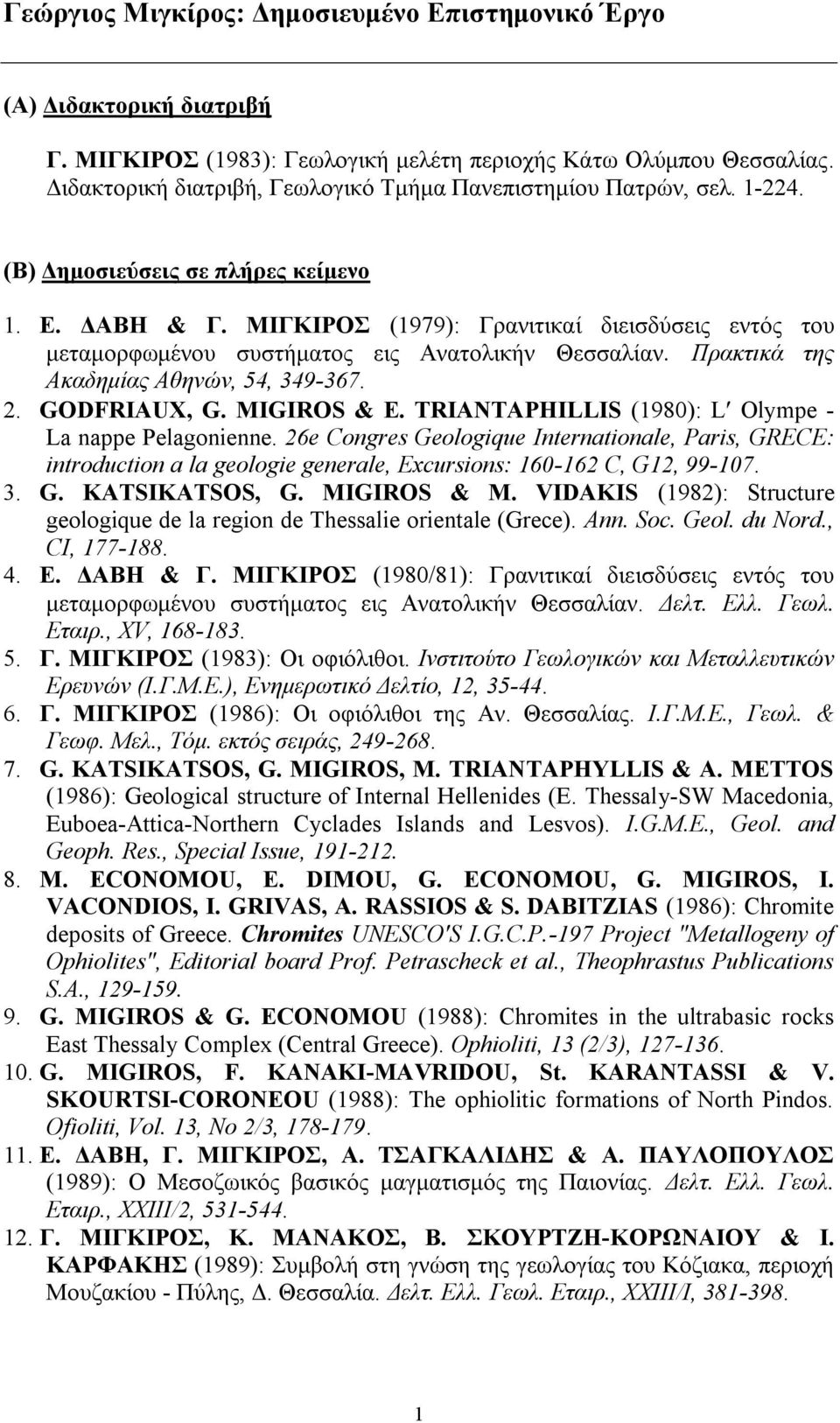 ΜΙΓΚΙΡΟΣ (1979): Γρανιτικαί διεισδύσεις εντός του μεταμορφωμένου συστήματος εις Ανατολικήν Θεσσαλίαν. Πρακτικά της Ακαδημίας Αθηνών, 54, 349-367. 2. GODFRIAUX, G. MIGIROS & E.