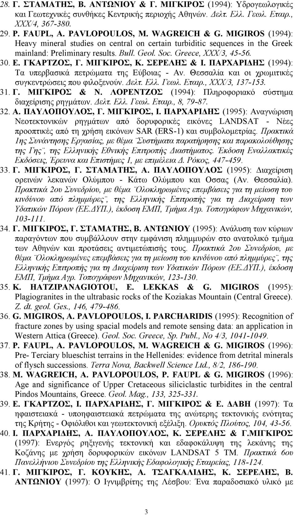 ΜΙΓΚΙΡΟΣ, Κ. ΣΕΡΕΛΗΣ & Ι. ΠΑΡΧΑΡΙΔΗΣ (1994): Τα υπερβασικά πετρώματα της Εύβοιας - Αν. Θεσσαλία και οι χρωμιτικές συγκεντρώσεις που φιλοξενούν. Δελτ. Ελλ. Γεωλ. Εταιρ., ΧΧX/3, 137-153. 31. Γ. ΜΙΓΚΙΡΟΣ & Ν.