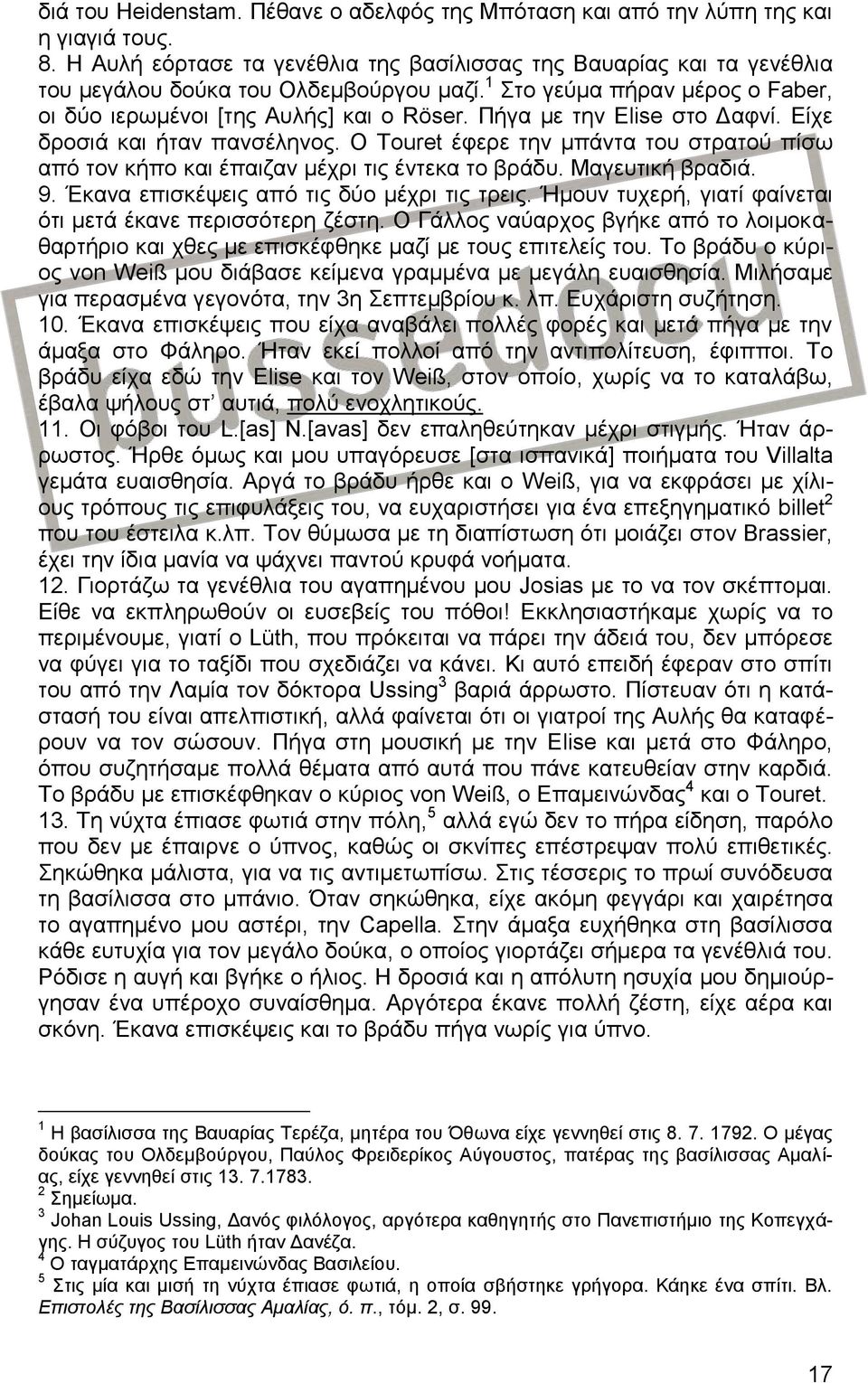 Πήγα με την Elise στο Δαφνί. Είχε δροσιά και ήταν πανσέληνος. Ο Touret έφερε την μπάντα του στρατού πίσω από τον κήπο και έπαιζαν μέχρι τις έντεκα το βράδυ. Μαγευτική βραδιά. 9.