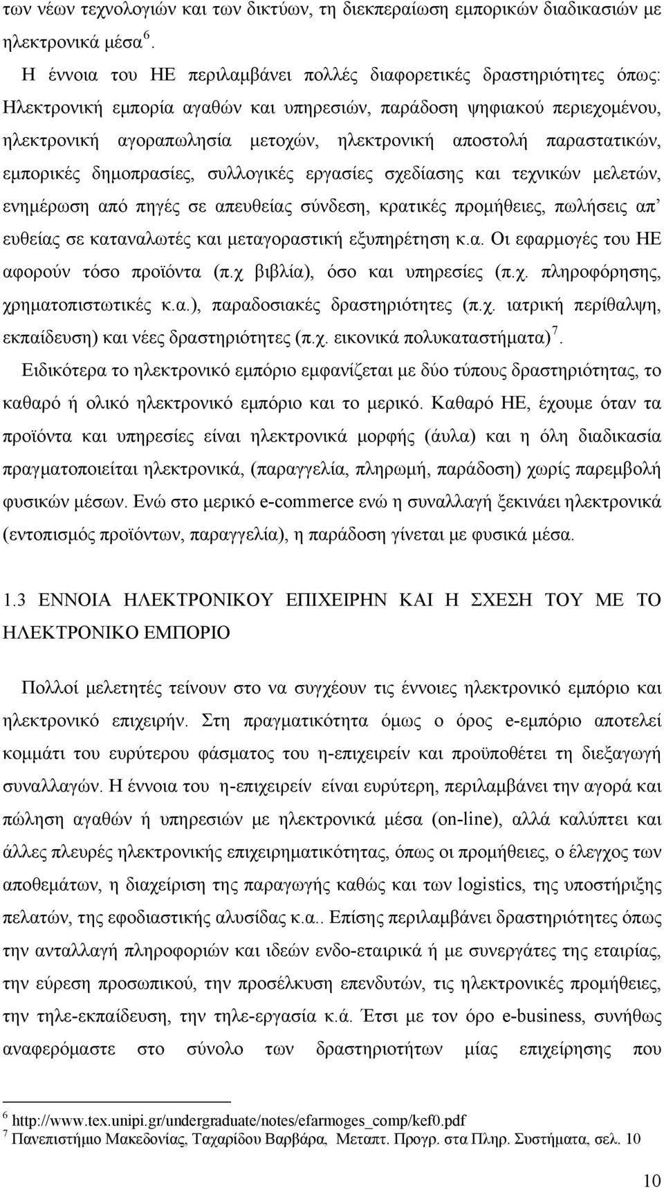 παραστατικών, εμπορικές δημοπρασίες, συλλογικές εργασίες σχεδίασης και τεχνικών μελετών, ενημέρωση από πηγές σε απευθείας σύνδεση, κρατικές προμήθειες, πωλήσεις απ ευθείας σε καταναλωτές και