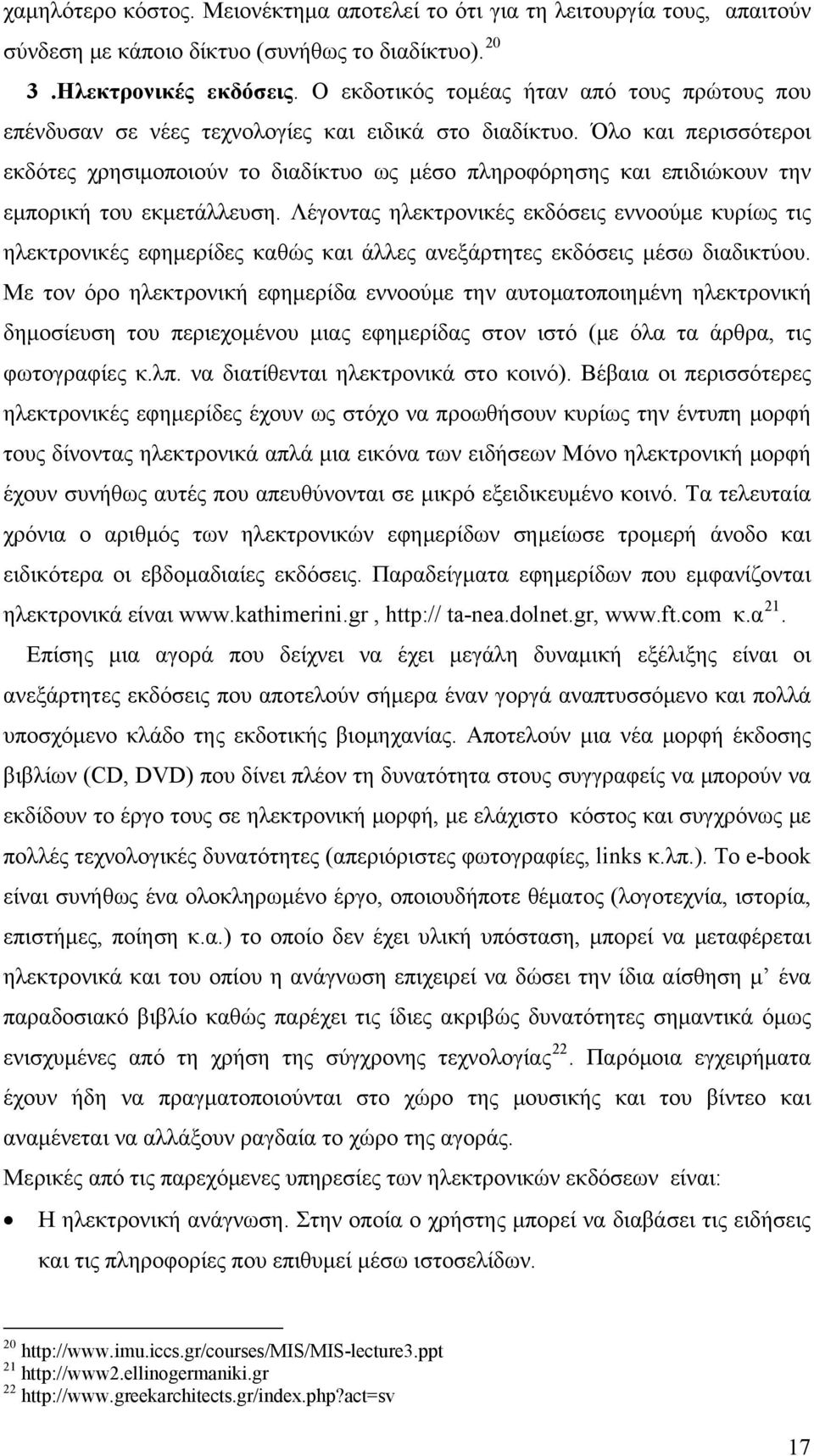 Όλο και περισσότεροι εκδότες χρησιμοποιούν το διαδίκτυο ως μέσο πληροφόρησης και επιδιώκουν την εμπορική του εκμετάλλευση.