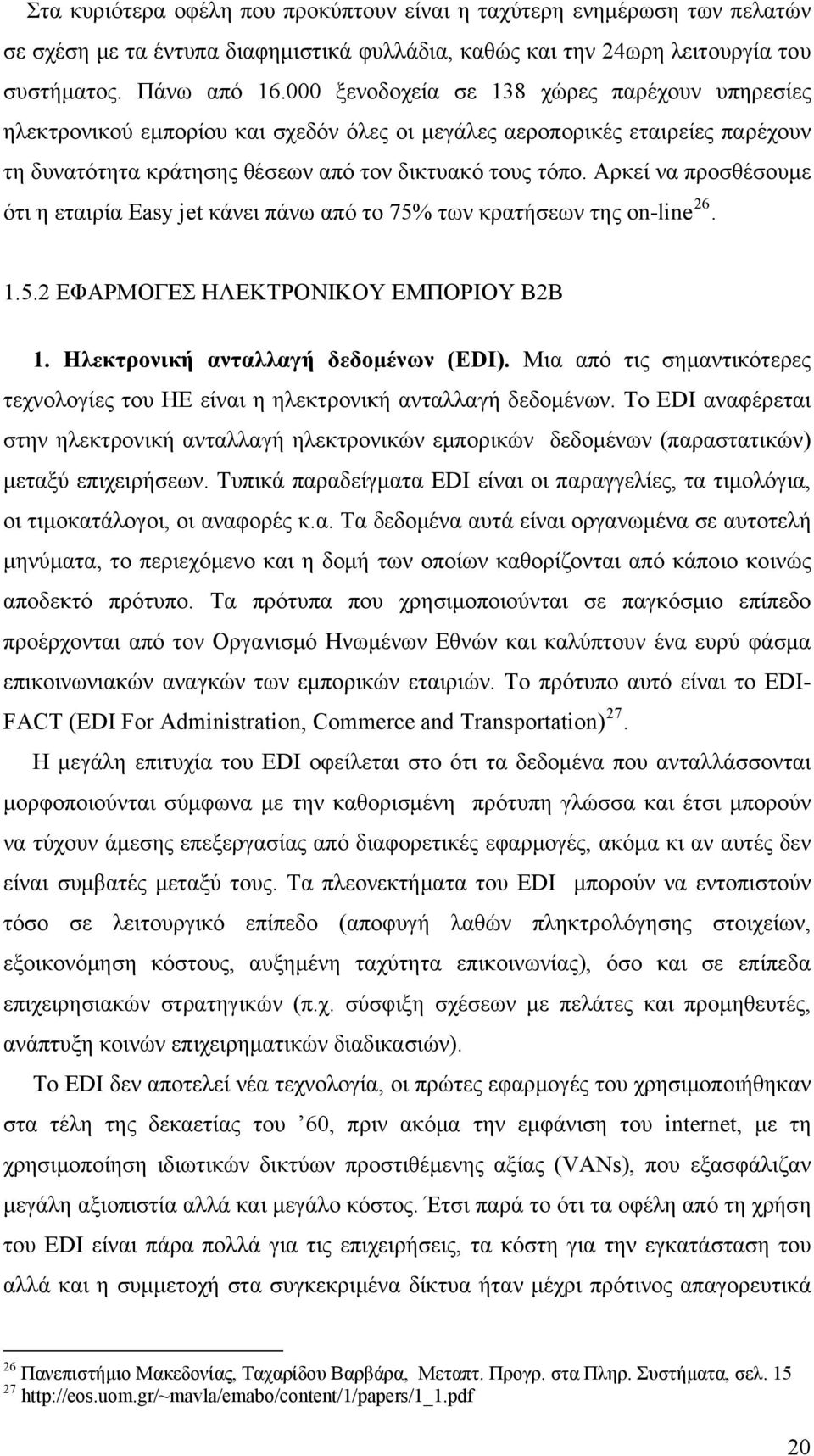 Αρκεί να προσθέσουμε ότι η εταιρία Easy jet κάνει πάνω από το 75% των κρατήσεων της on-line 26. 1.5.2 ΕΦΑΡΜΟΓΕΣ ΗΛΕΚΤΡΟΝΙΚΟΥ ΕΜΠΟΡΙΟΥ Β2Β 1. Ηλεκτρονική ανταλλαγή δεδομένων (EDI).