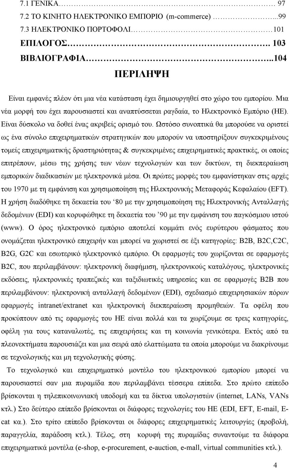 Είναι δύσκολο να δοθεί ένας ακριβείς ορισμό του.