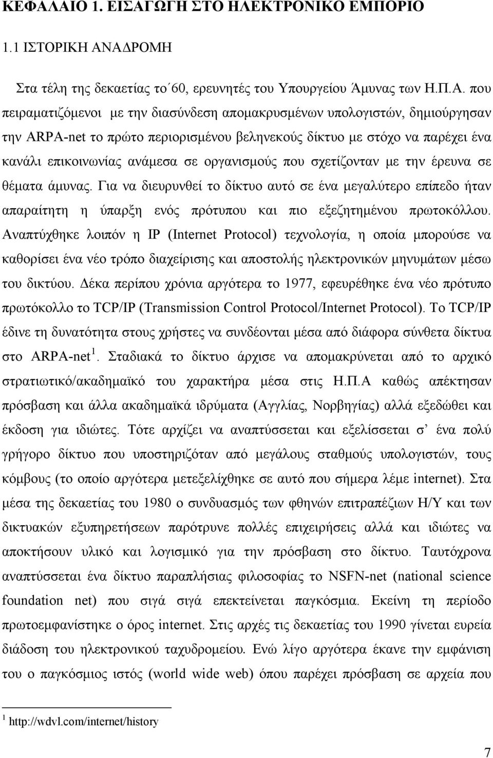 Για να διευρυνθεί το δίκτυο αυτό σε ένα μεγαλύτερο επίπεδο ήταν απαραίτητη η ύπαρξη ενός πρότυπου και πιο εξεζητημένου πρωτοκόλλου.