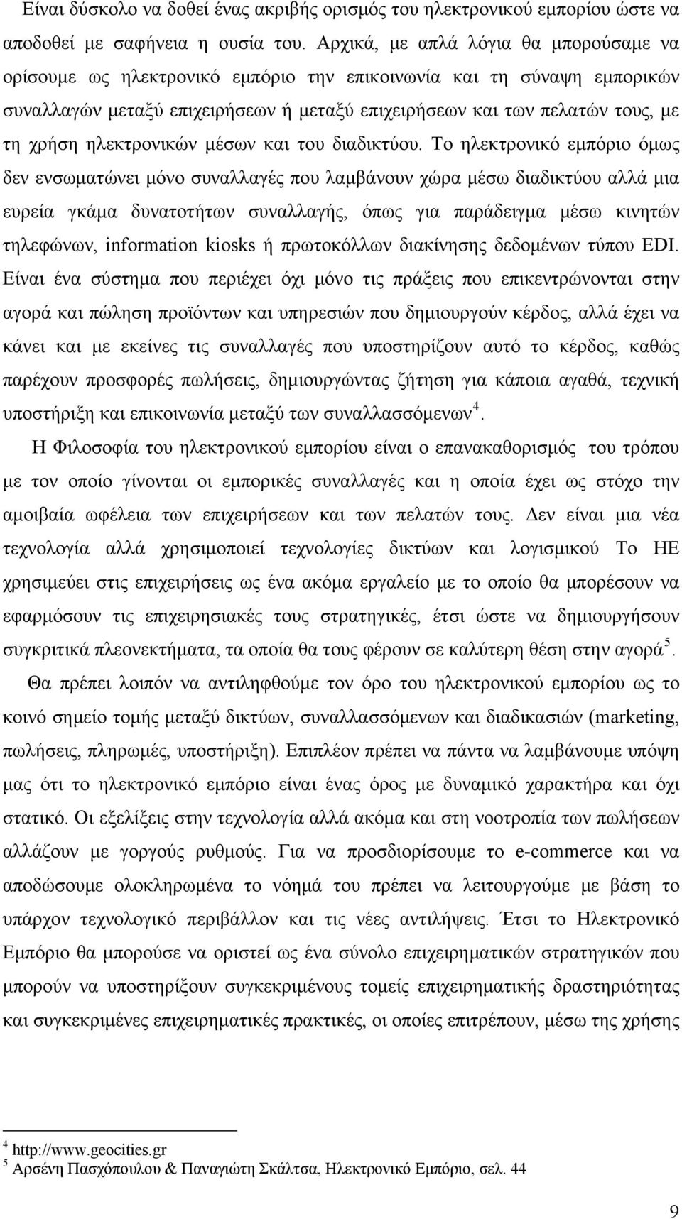 ηλεκτρονικών μέσων και του διαδικτύου.