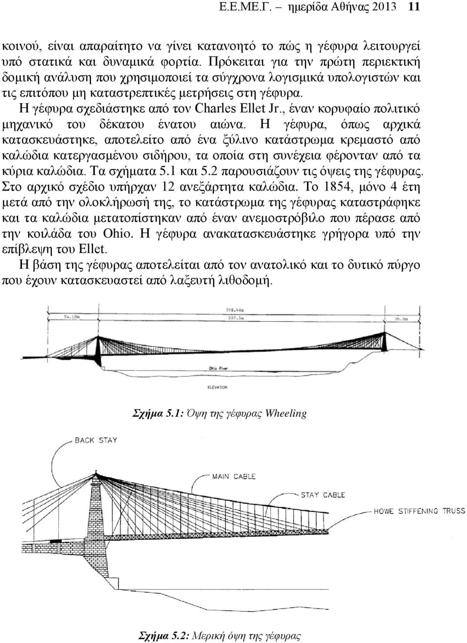 Η γέφυρα σχεδιάστηκε από τον Charles Ellet Jr., έναν κορυφαίο πολιτικό μηχανικό του δέκατου ένατου αιώνα.