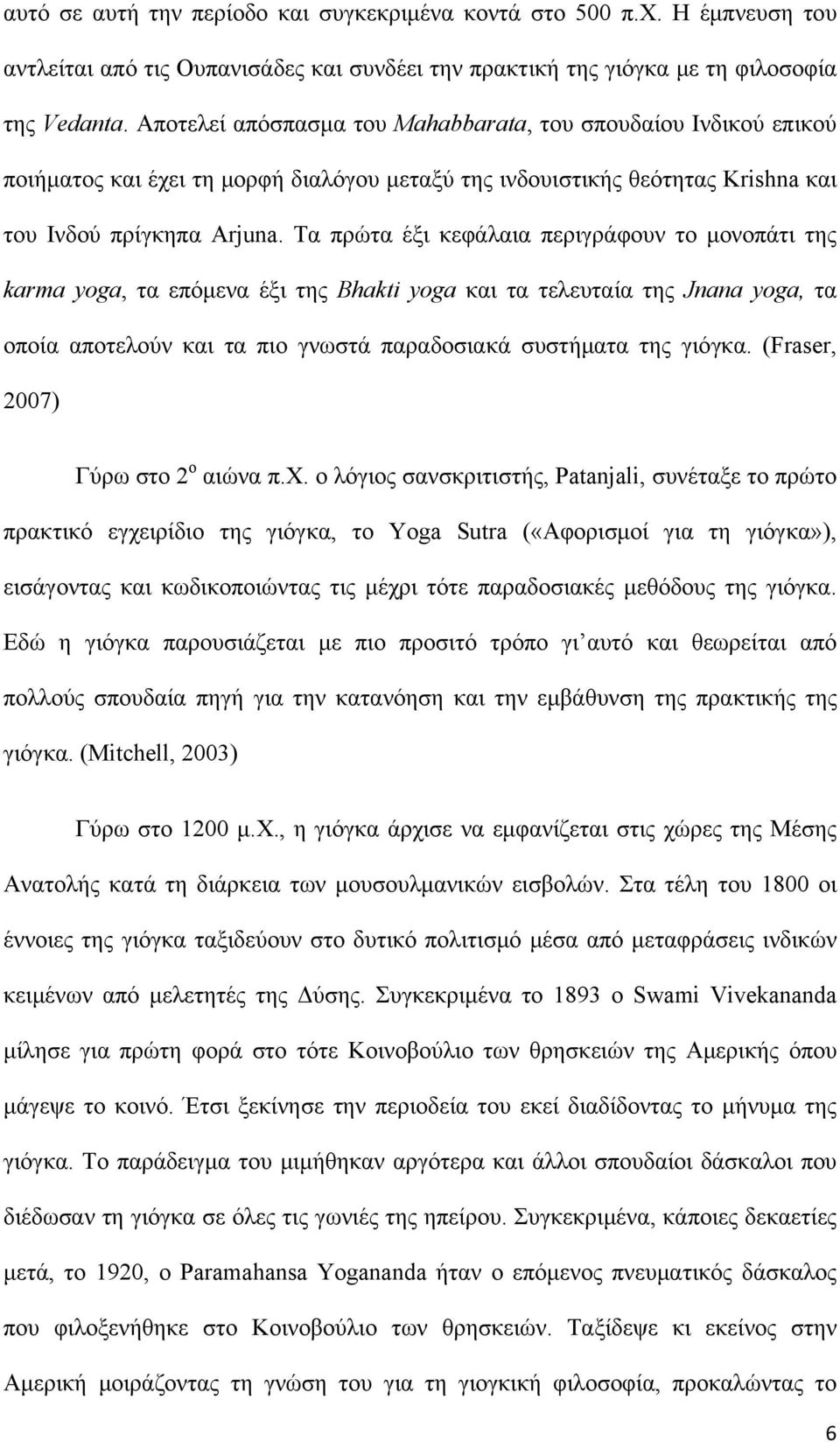 Τα πρώτα έξι κεφάλαια περιγράφουν το μονοπάτι της karma yoga, τα επόμενα έξι της Bhakti yoga και τα τελευταία της Jnana yoga, τα οποία αποτελούν και τα πιο γνωστά παραδοσιακά συστήματα της γιόγκα.