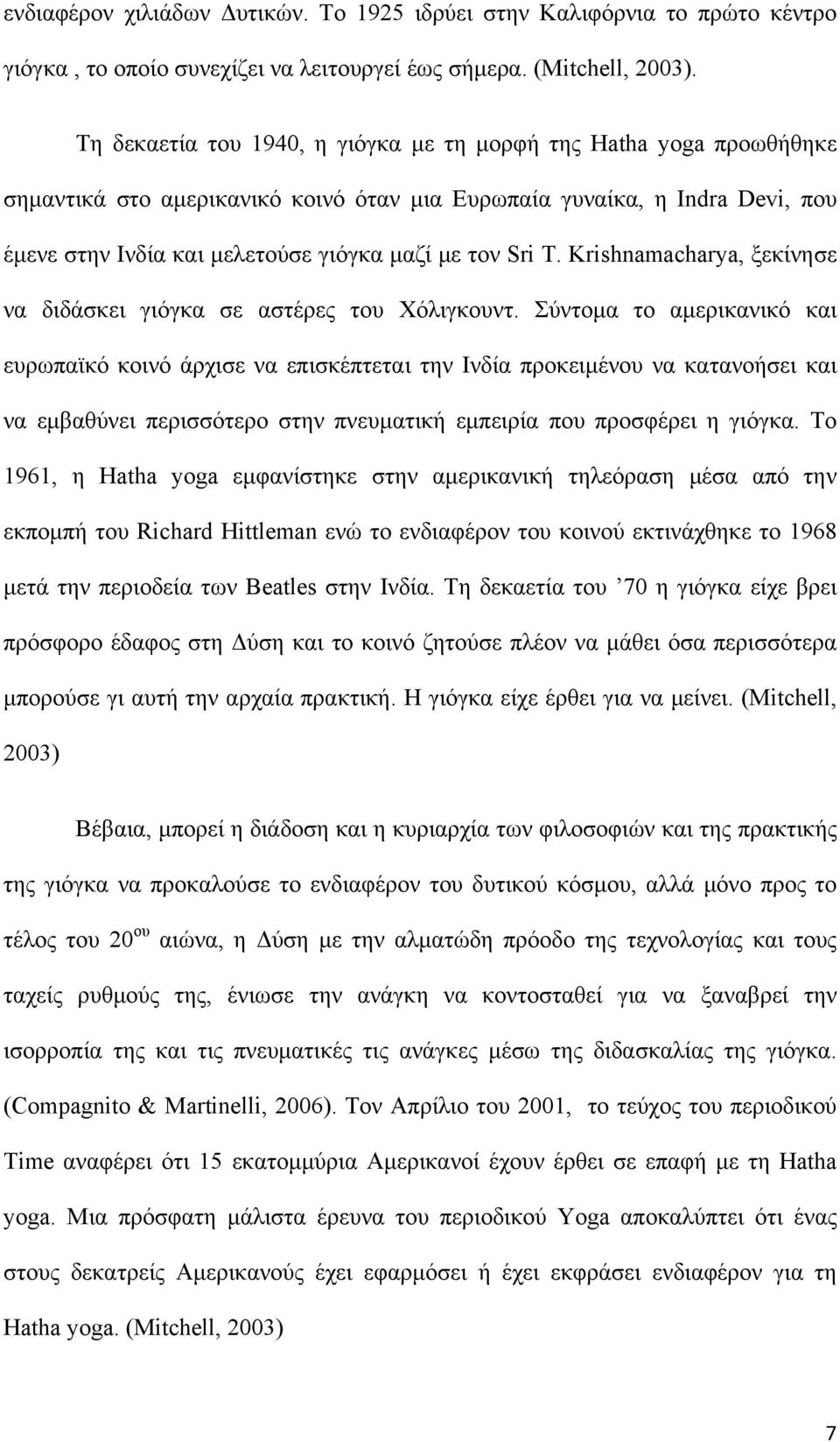 T. Krishnamacharya, ξεκίνησε να διδάσκει γιόγκα σε αστέρες του Χόλιγκουντ.