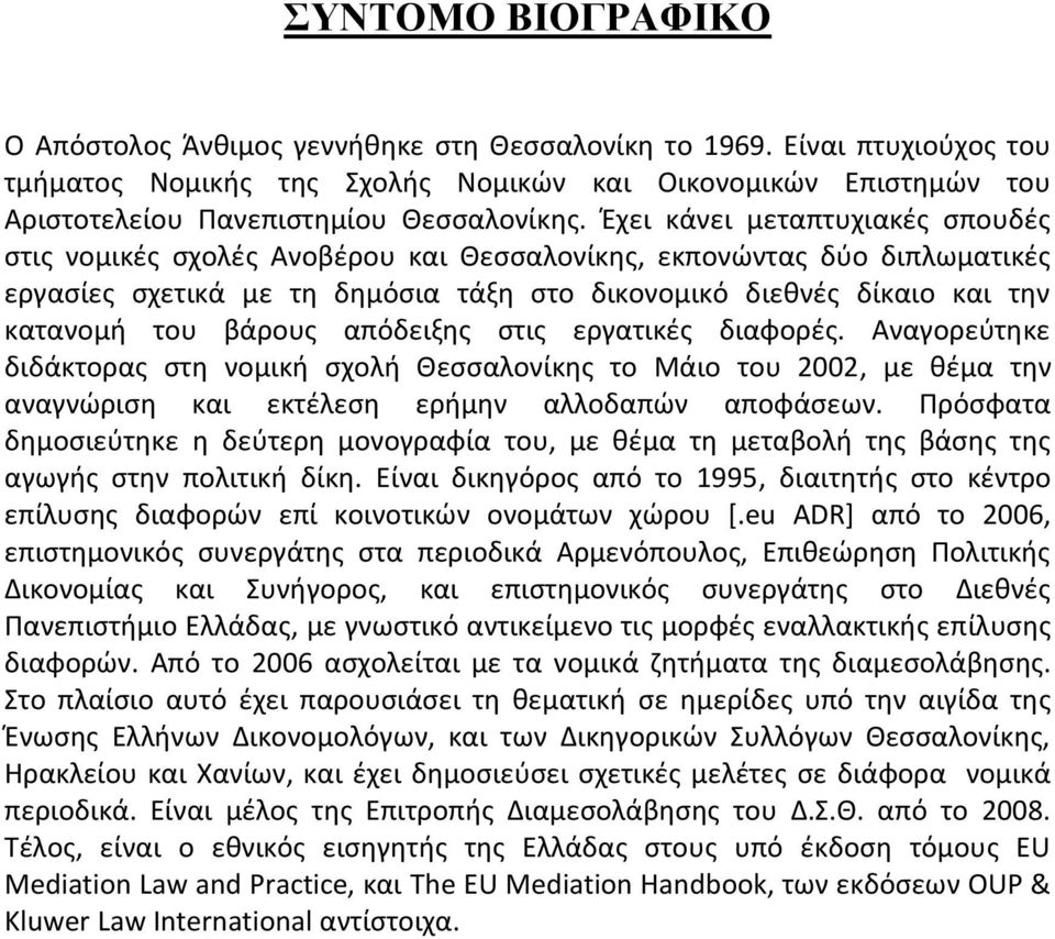 Έχει κάνει μεταπτυχιακές σπουδές στις νομικές σχολές Ανοβέρου και Θεσσαλονίκης, εκπονώντας δύο διπλωματικές εργασίες σχετικά με τη δημόσια τάξη στο δικονομικό διεθνές δίκαιο και την κατανομή του