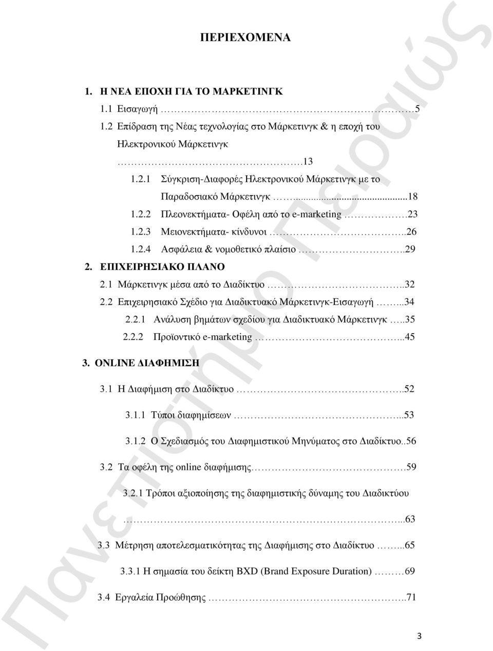 2 Επιχειρησιακό Σχέδιο για Διαδικτυακό Μάρκετινγκ-Εισαγωγή...34 2.2.1 Ανάλυση βημάτων σχεδίου για Διαδικτυακό Μάρκετινγκ..35 2.2.2 Προϊοντικό e-marketing...45 3. ONLINE ΔΙΑΦΗΜΙΣΗ 3.