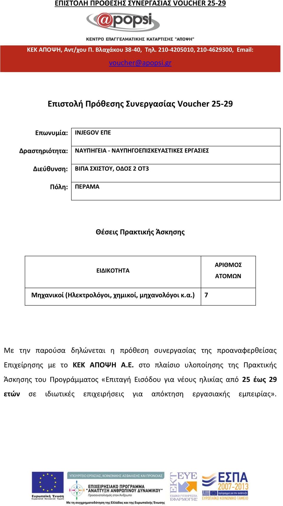 ΣΧΙΣΤΟΥ, ΟΔΟΣ 2 ΟΤ3 ΠΕΡΑΜΑ Μηχανικοί