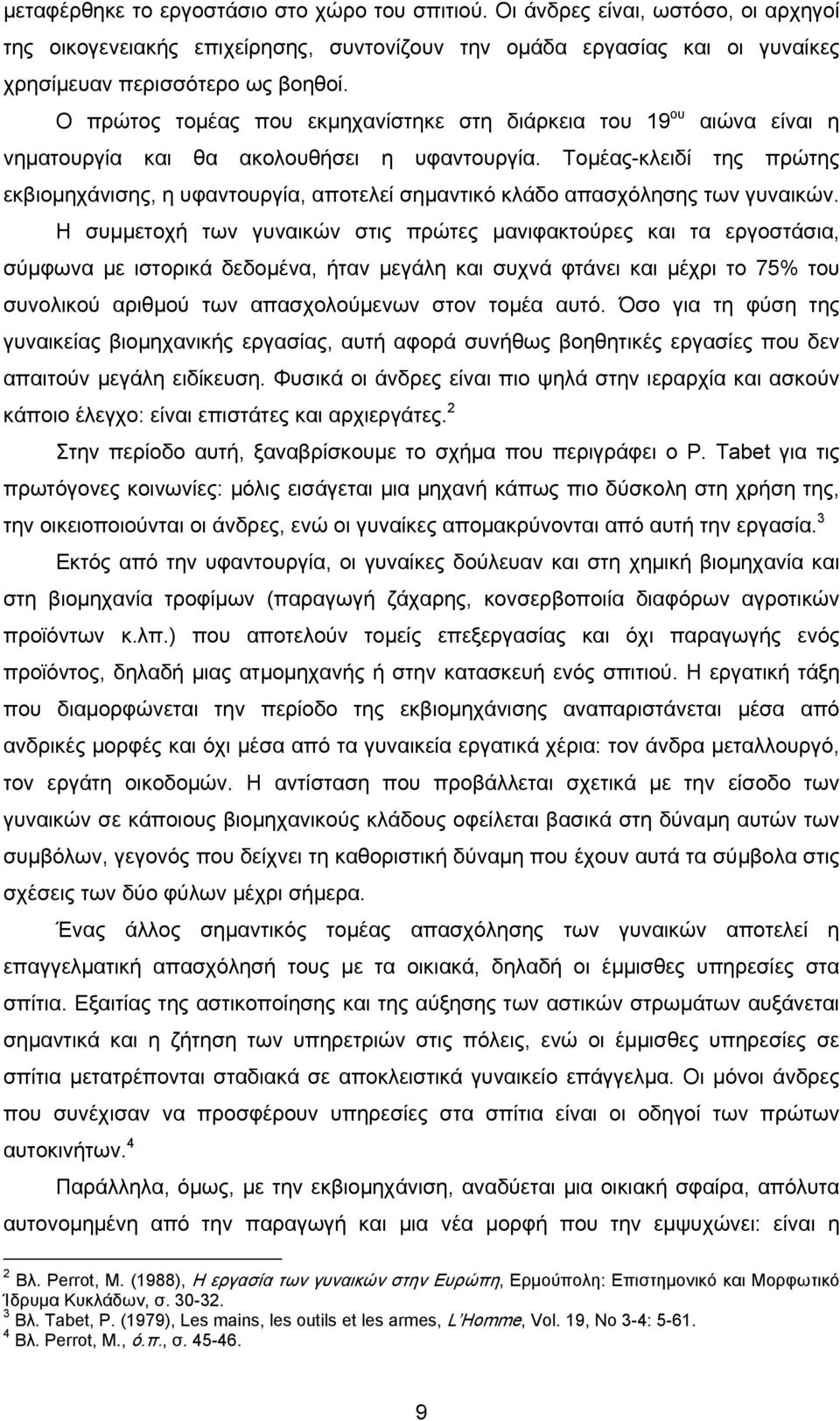 Τομέας-κλειδί της πρώτης εκβιομηχάνισης, η υφαντουργία, αποτελεί σημαντικό κλάδο απασχόλησης των γυναικών.