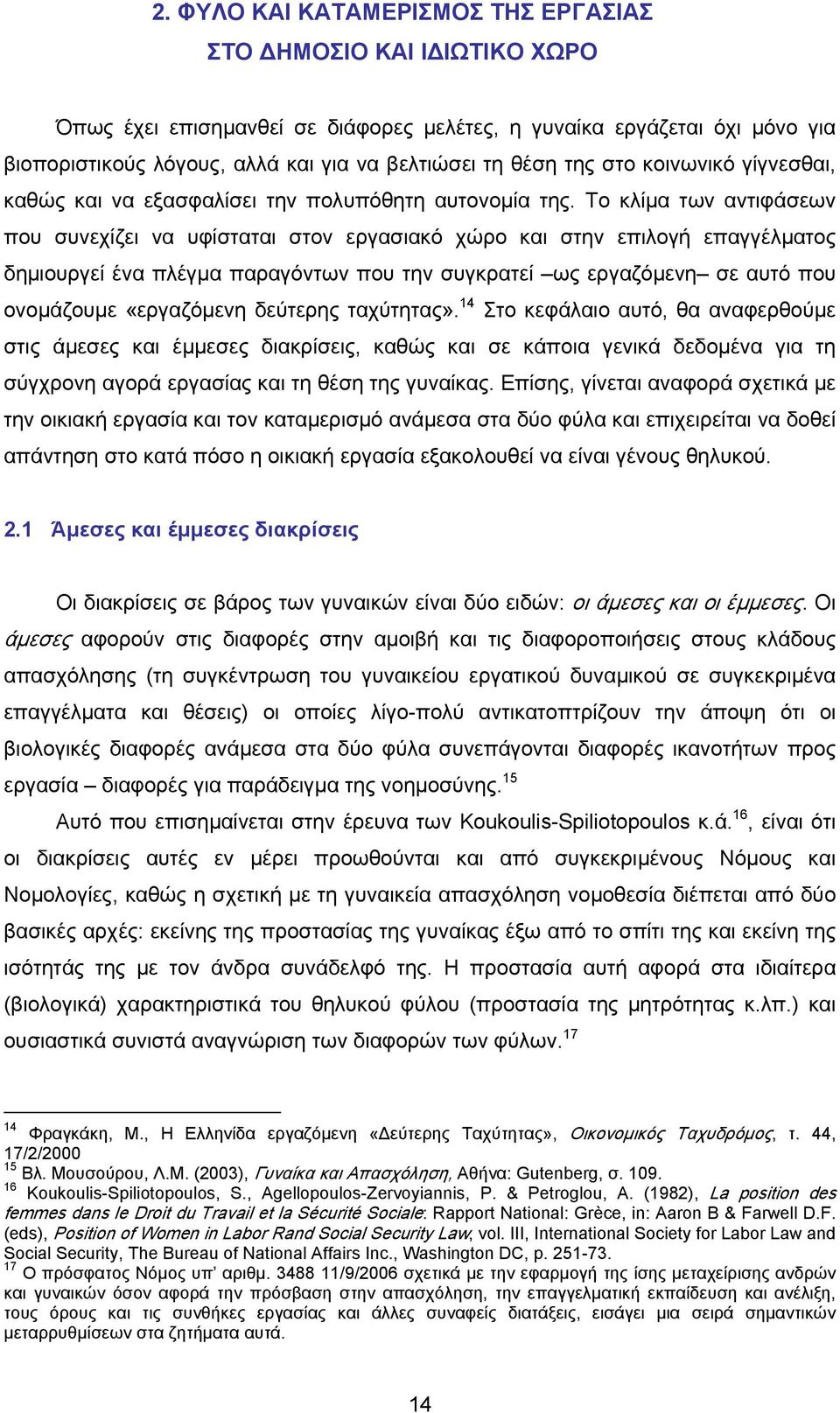 Το κλίμα των αντιφάσεων που συνεχίζει να υφίσταται στον εργασιακό χώρο και στην επιλογή επαγγέλματος δημιουργεί ένα πλέγμα παραγόντων που την συγκρατεί ως εργαζόμενη σε αυτό που ονομάζουμε