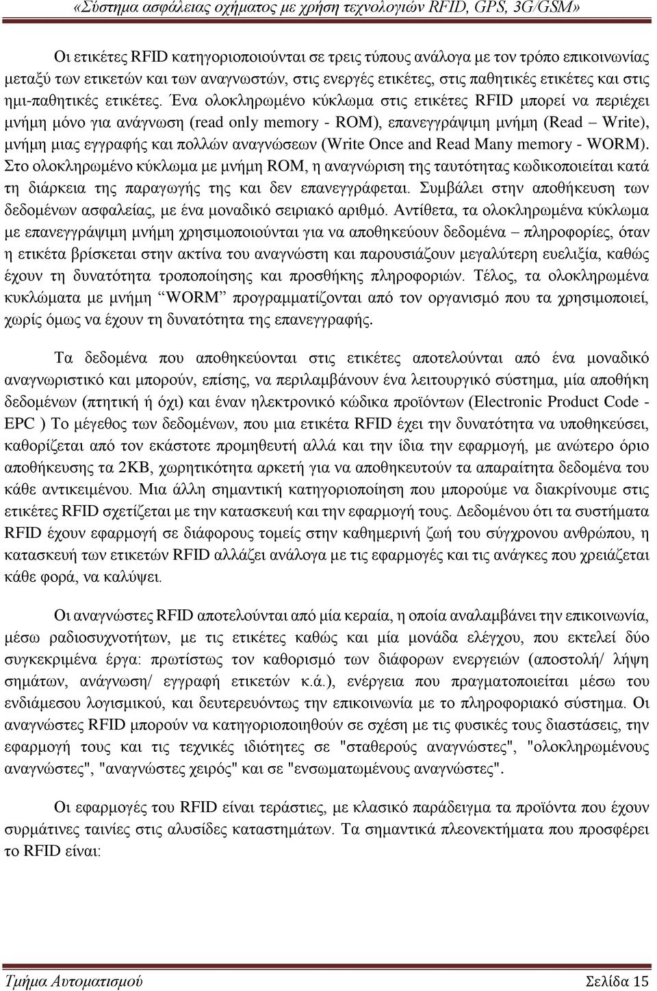 Ένα ολοκληρωμένο κύκλωμα στις ετικέτες RFID μπορεί να περιέχει μνήμη μόνο για ανάγνωση (read only memory - ROM), επανεγγράψιμη μνήμη (Read Write), μνήμη μιας εγγραφής και πολλών αναγνώσεων (Write