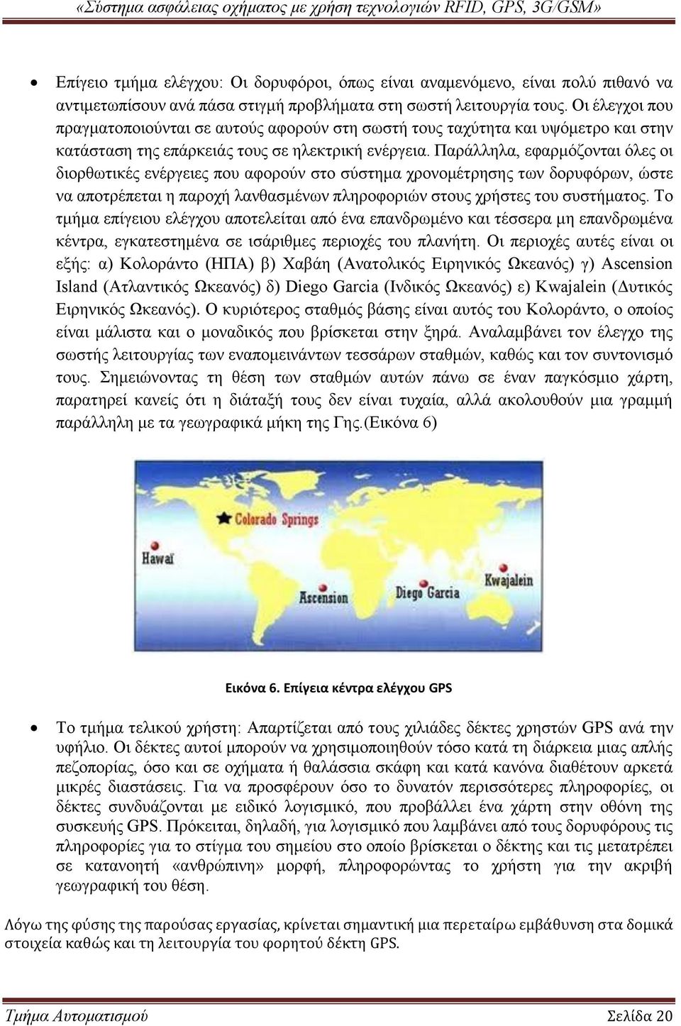 Παράλληλα, εφαρμόζονται όλες οι διορθωτικές ενέργειες που αφορούν στο σύστημα χρονομέτρησης των δορυφόρων, ώστε να αποτρέπεται η παροχή λανθασμένων πληροφοριών στους χρήστες του συστήματος.