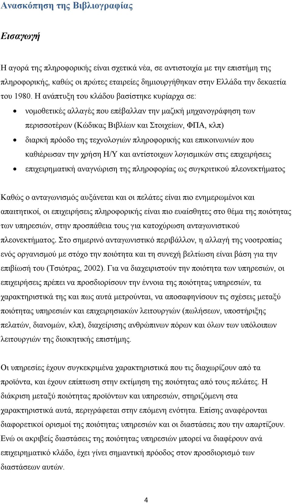 Η ανάπτυξη του κλάδου βασίστηκε κυρίαρχα σε: νομοθετικές αλλαγές που επέβαλλαν την μαζική μηχανογράφηση των περισσοτέρων (Κώδικας Βιβλίων και Στοιχείων, ΦΠΑ, κλπ) διαρκή πρόοδο της τεχνολογιών