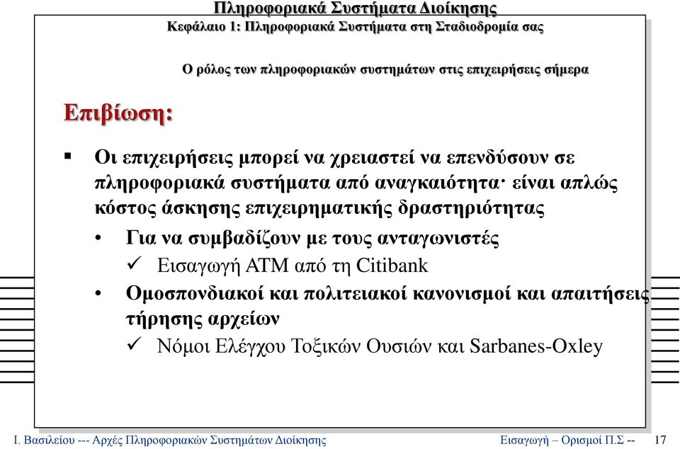 επιχειρηματικής δραστηριότητας Για να συμβαδίζουν με τους ανταγωνιστές Εισαγωγή ATM από τη Citibank Ομοσπονδιακοί και πολιτειακοί κανονισμοί και