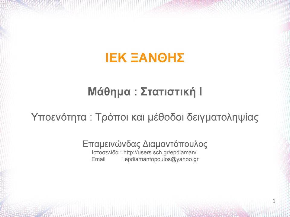 Διαμαντόπουλος Ιστοσελίδα : http://users.sch.
