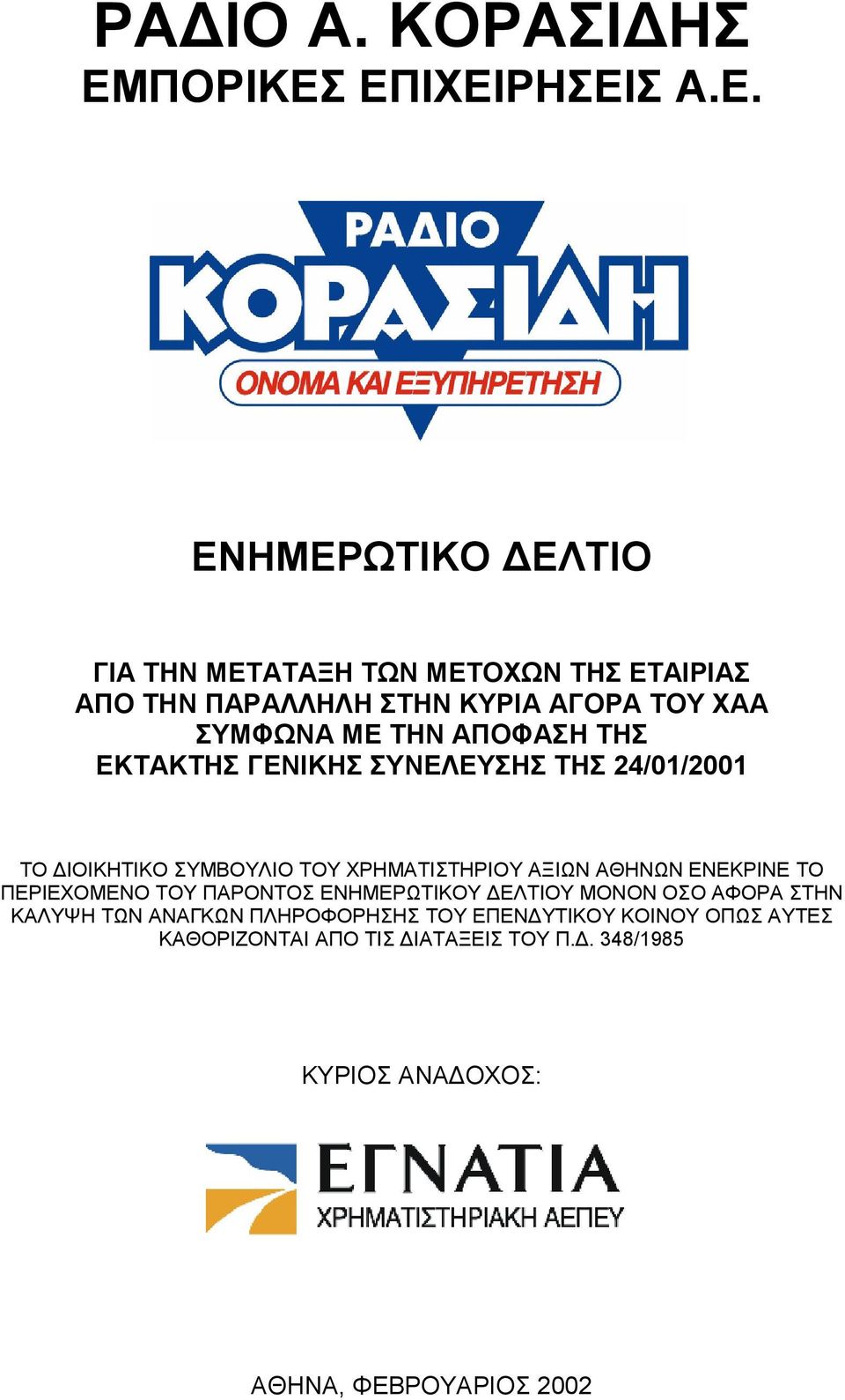 ΕΠΙΧΕΙΡΗΣΕΙΣ Α.Ε. ΕΝΗΜΕΡΩΤΙΚΟ ΔΕΛΤΙΟ ΓΙΑ ΤΗΝ ΜΕΤΑΤΑΞΗ ΤΩΝ ΜΕΤΟΧΩΝ ΤΗΣ ΕΤΑΙΡΙΑΣ ΑΠΟ ΤΗΝ ΠΑΡΑΛΛΗΛΗ ΣΤΗΝ ΚΥΡΙΑ ΑΓΟΡΑ ΤΟΥ ΧΑΑ