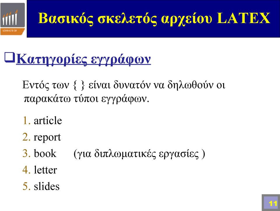 οι παρακάτω τύποι εγγράφων. 1. article 2.