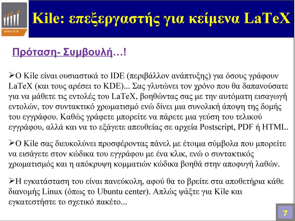 εγγράφου. Καθώς γράφετε μπορείτε να πάρετε μια γεύση του τελικού εγγράφου, αλλά και να το εξάγετε απευθείας σε αρχεία Postscript, PDF ή HTML.