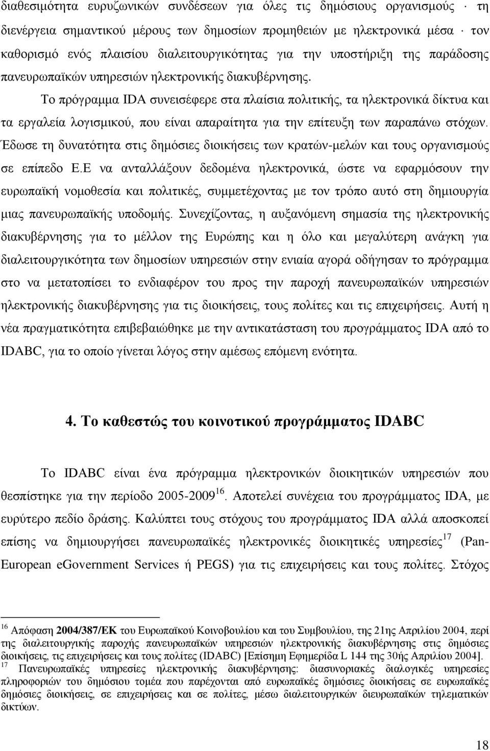 Σν πξφγξακκα IDA ζπλεηζέθεξε ζηα πιαίζηα πνιηηηθήο, ηα ειεθηξνληθά δίθηπα θαη ηα εξγαιεία ινγηζκηθνχ, πνπ είλαη απαξαίηεηα γηα ηελ επίηεπμε ησλ παξαπάλσ ζηφρσλ.