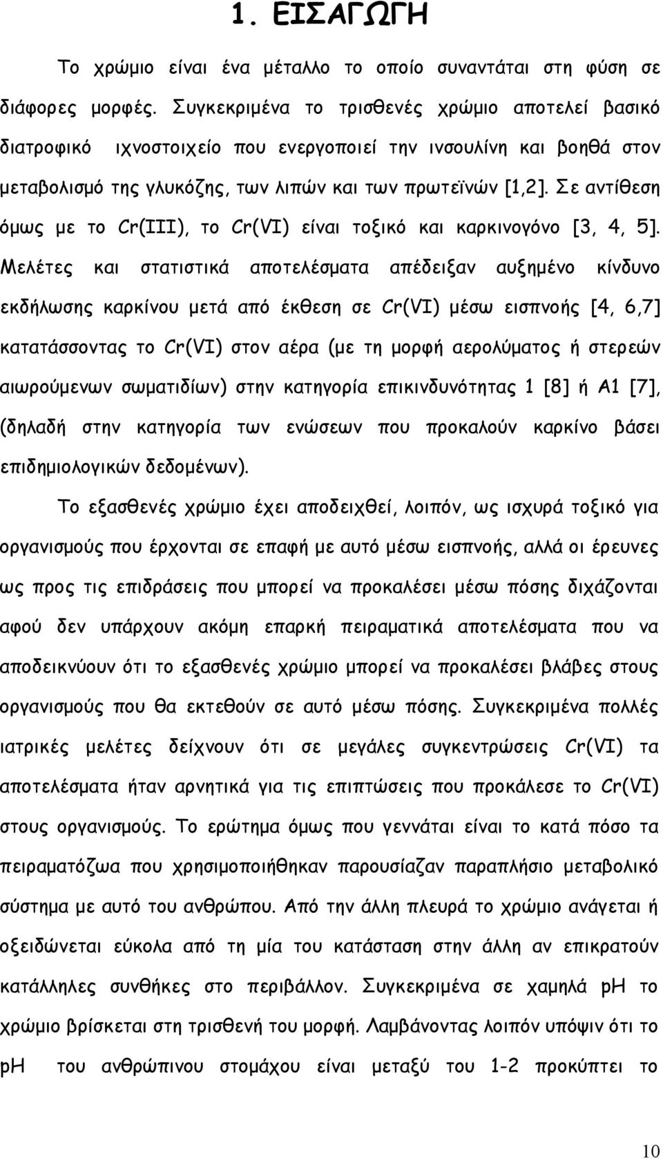 Σε αντίθεση όµως µε το Cr(III), το Cr(VI) είναι τοξικό και καρκινογόνο [3, 4, 5].