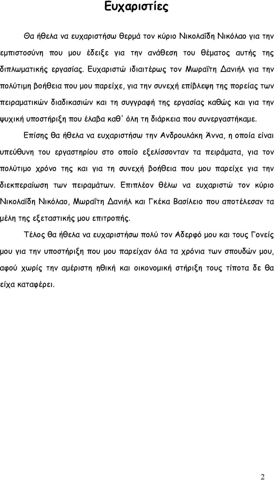 υποστήριξη που έλαβα καθ' όλη τη διάρκεια που συνεργαστήκαµε.