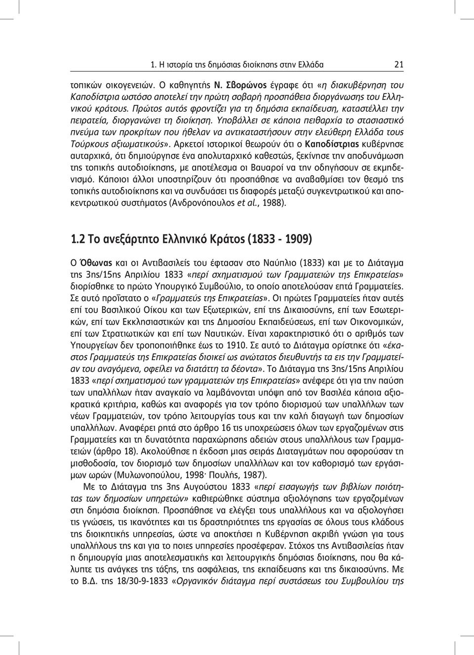 Πρώτος αυτός φροντίζει για τη δημόσια εκπαίδευση, καταστέλλει την πειρατεία, διοργανώνει τη διοίκηση.