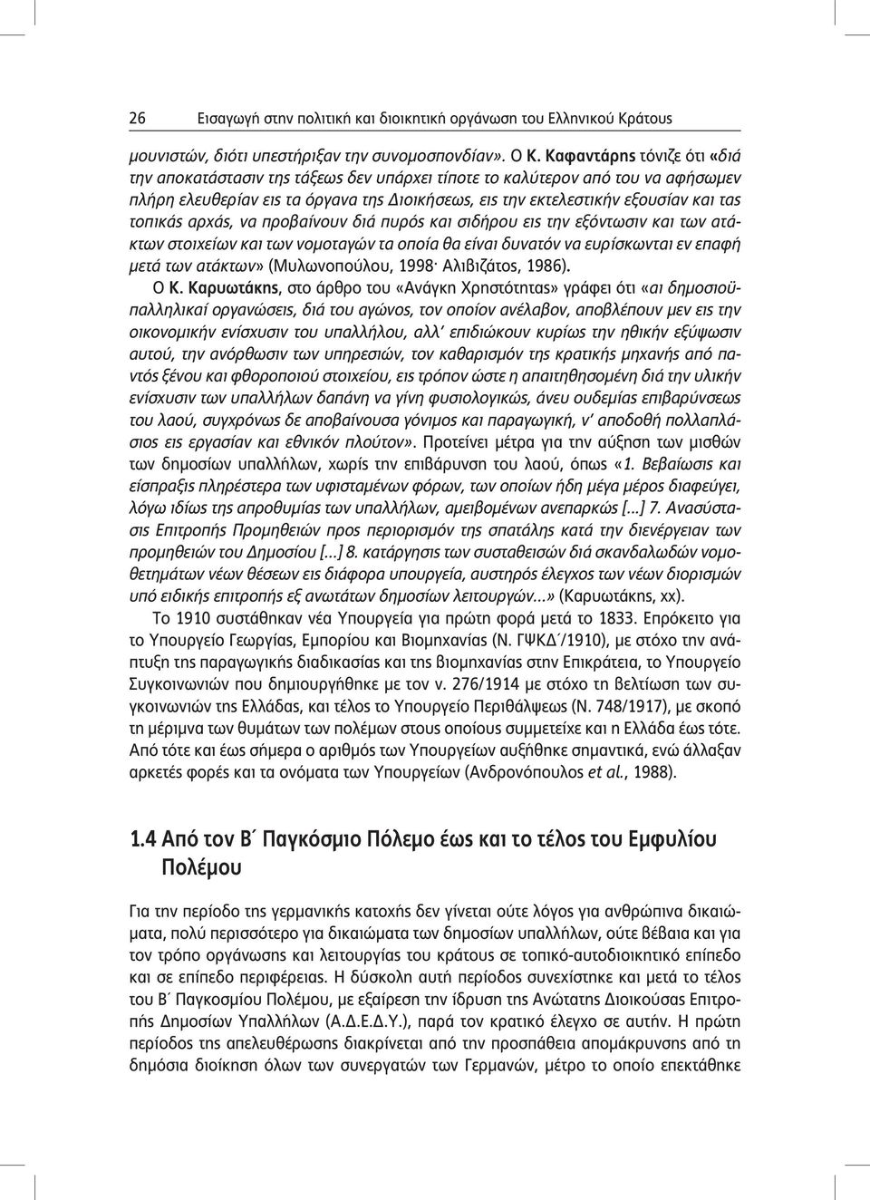 τοπικάς αρχάς, να προβαίνουν διά πυρός και σιδήρου εις την εξόντωσιν και των ατάκτων στοιχείων και των νομοταγών τα οποία θα είναι δυνατόν να ευρίσκωνται εν επαφή μετά των ατάκτων» (Μυλωνοπούλου,