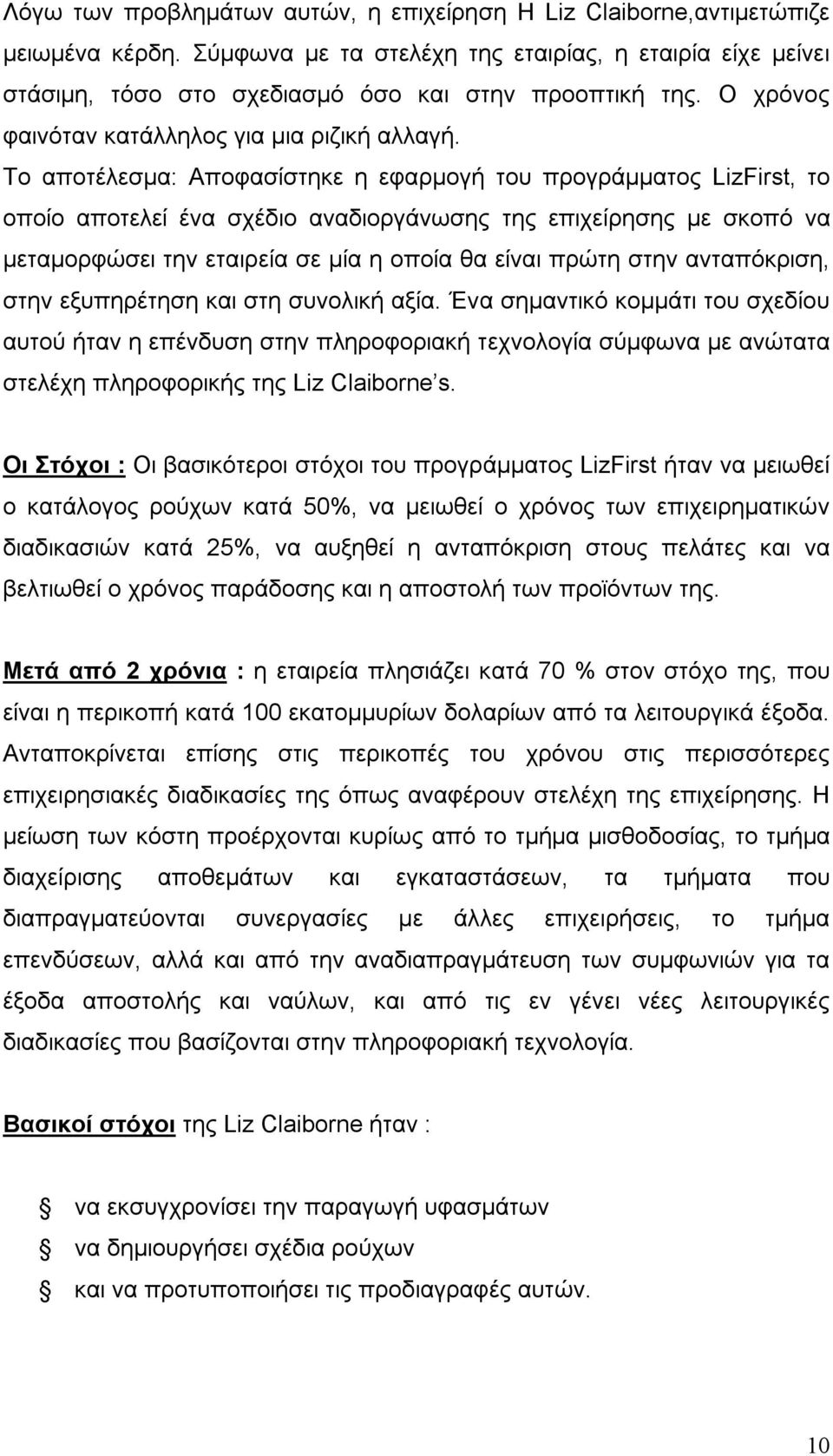 Το αποτέλεσμα: Αποφασίστηκε η εφαρμογή του προγράμματος LizFirst, το οποίο αποτελεί ένα σχέδιο αναδιοργάνωσης της επιχείρησης με σκοπό να μεταμορφώσει την εταιρεία σε μία η οποία θα είναι πρώτη στην