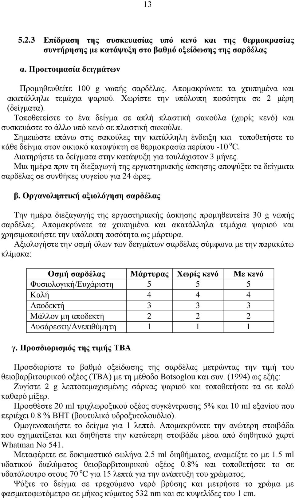 Τοποθετείστε το ένα δείγμα σε απλή πλαστική σακούλα (χωρίς κενό) και συσκευάστε το άλλο υπό κενό σε πλαστική σακούλα.