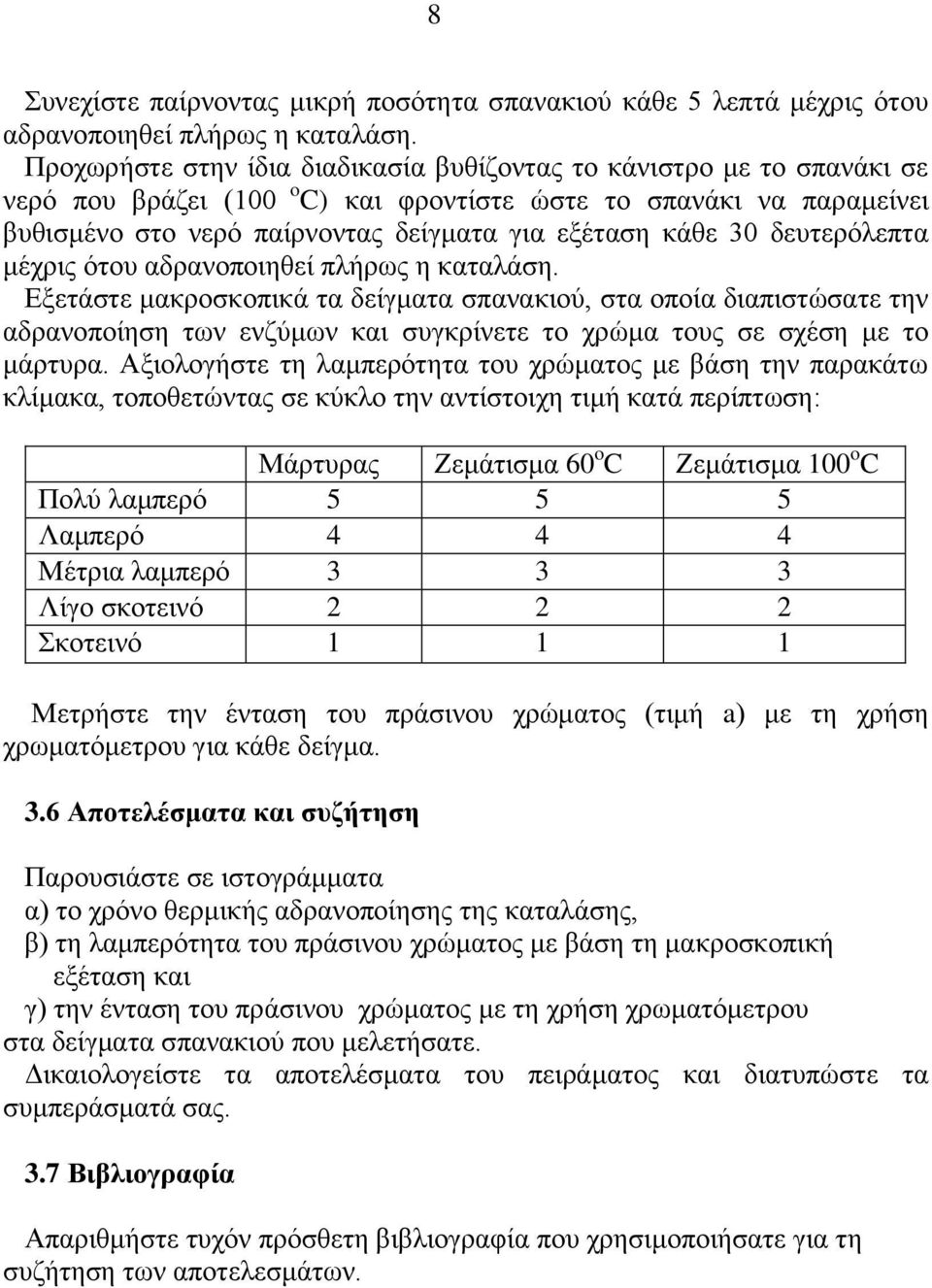 30 δευτερόλεπτα μέχρις ότου αδρανοποιηθεί πλήρως η καταλάση.